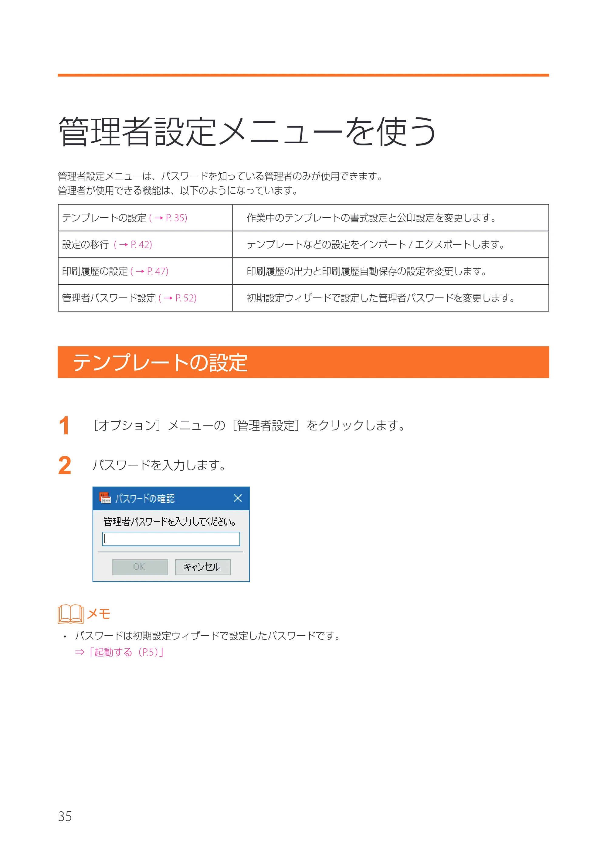 キヤノン IX-R7000 イメージクリエイトSE 券面追記専用版V2 ユーザーズガイド 2026年5月21日更新（PDF：3.18MB） — 管理者設定メニューを使う — 原本ページ — 38ページ