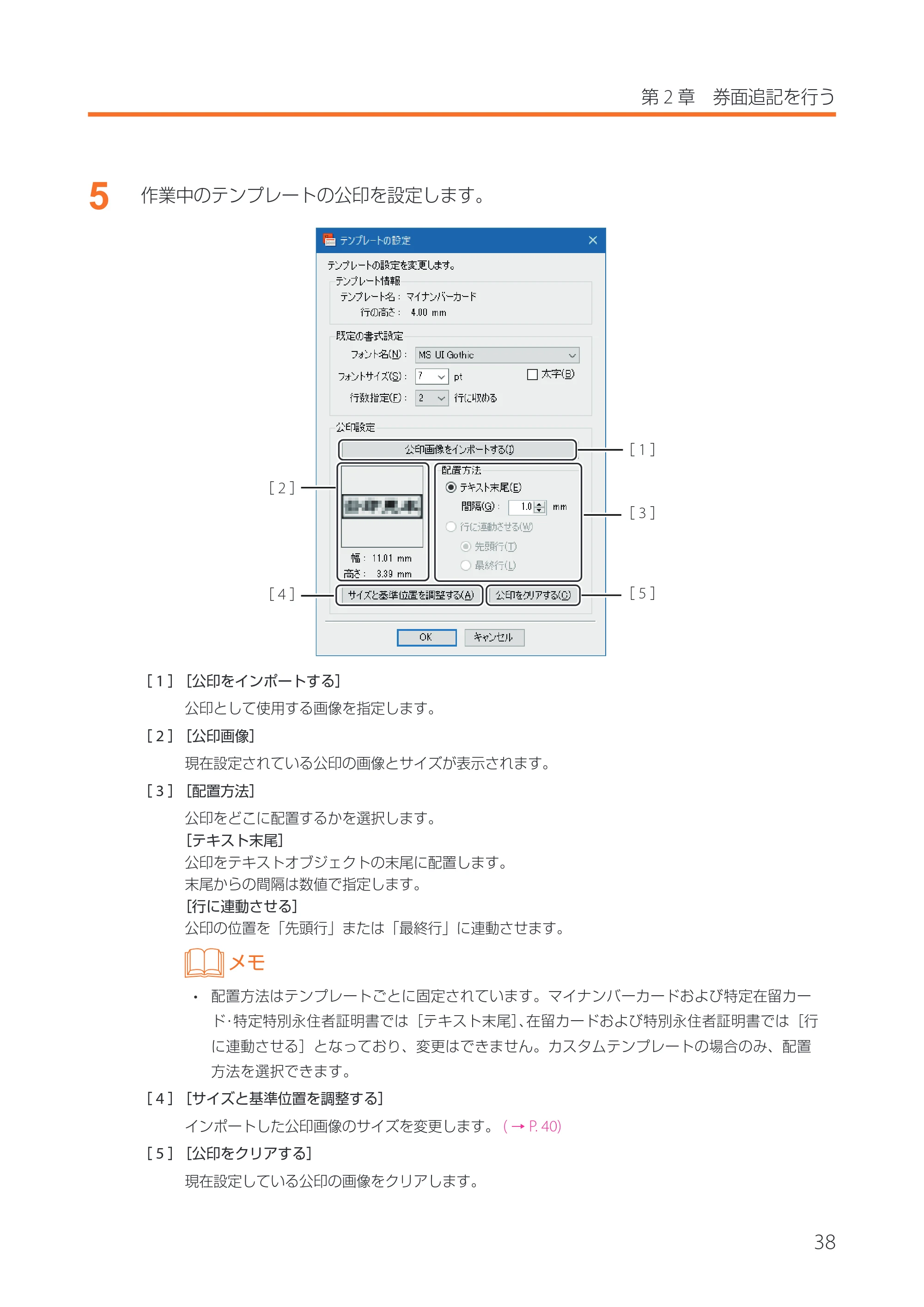 キヤノン IX-R7000 イメージクリエイトSE 券面追記専用版V2 ユーザーズガイド 2026年5月21日更新（PDF：3.18MB） — 原本ページ — 41ページ