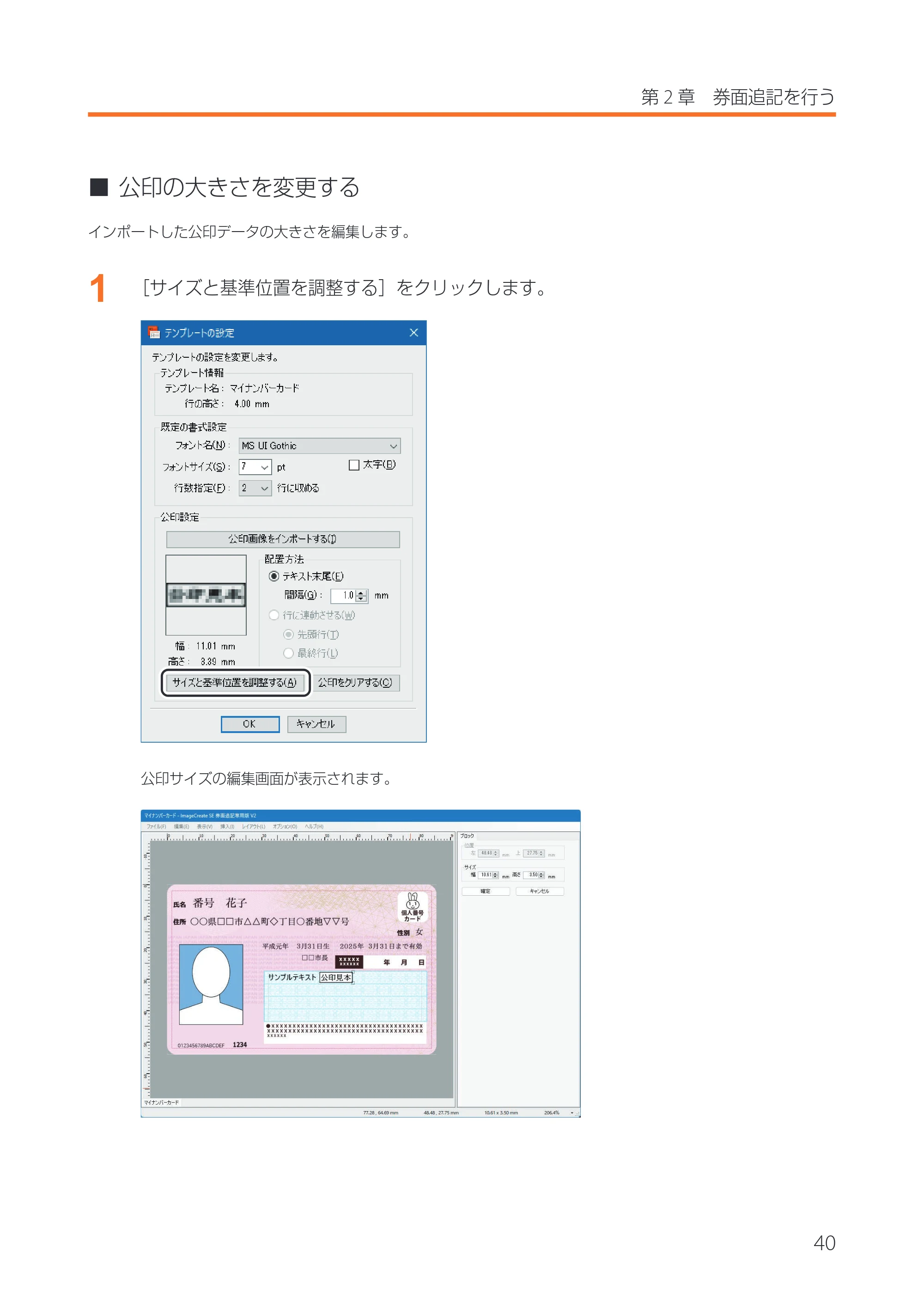 キヤノン IX-R7000 イメージクリエイトSE 券面追記専用版V2 ユーザーズガイド 2026年5月21日更新（PDF：3.18MB） — 原本ページ — 43ページ