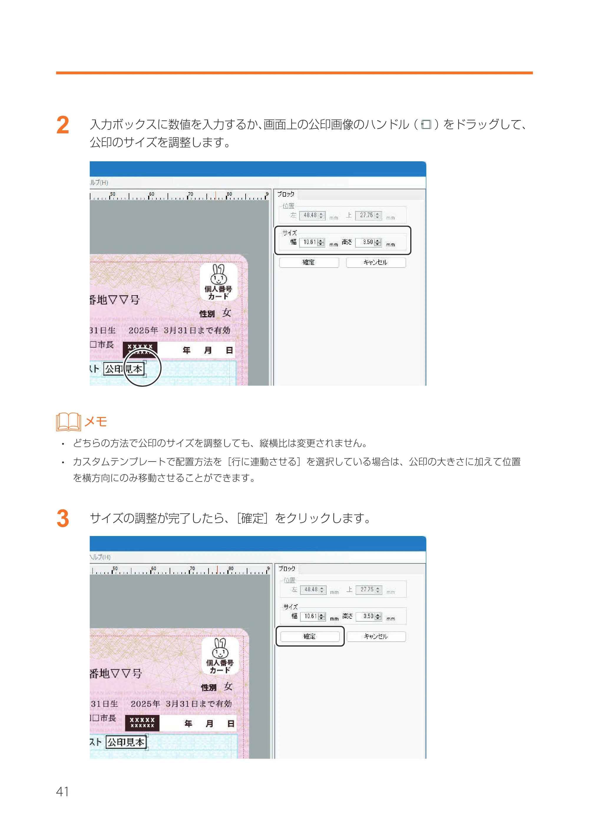 キヤノン IX-R7000 イメージクリエイトSE 券面追記専用版V2 ユーザーズガイド 2026年5月21日更新（PDF：3.18MB） — 原本ページ — 44ページ