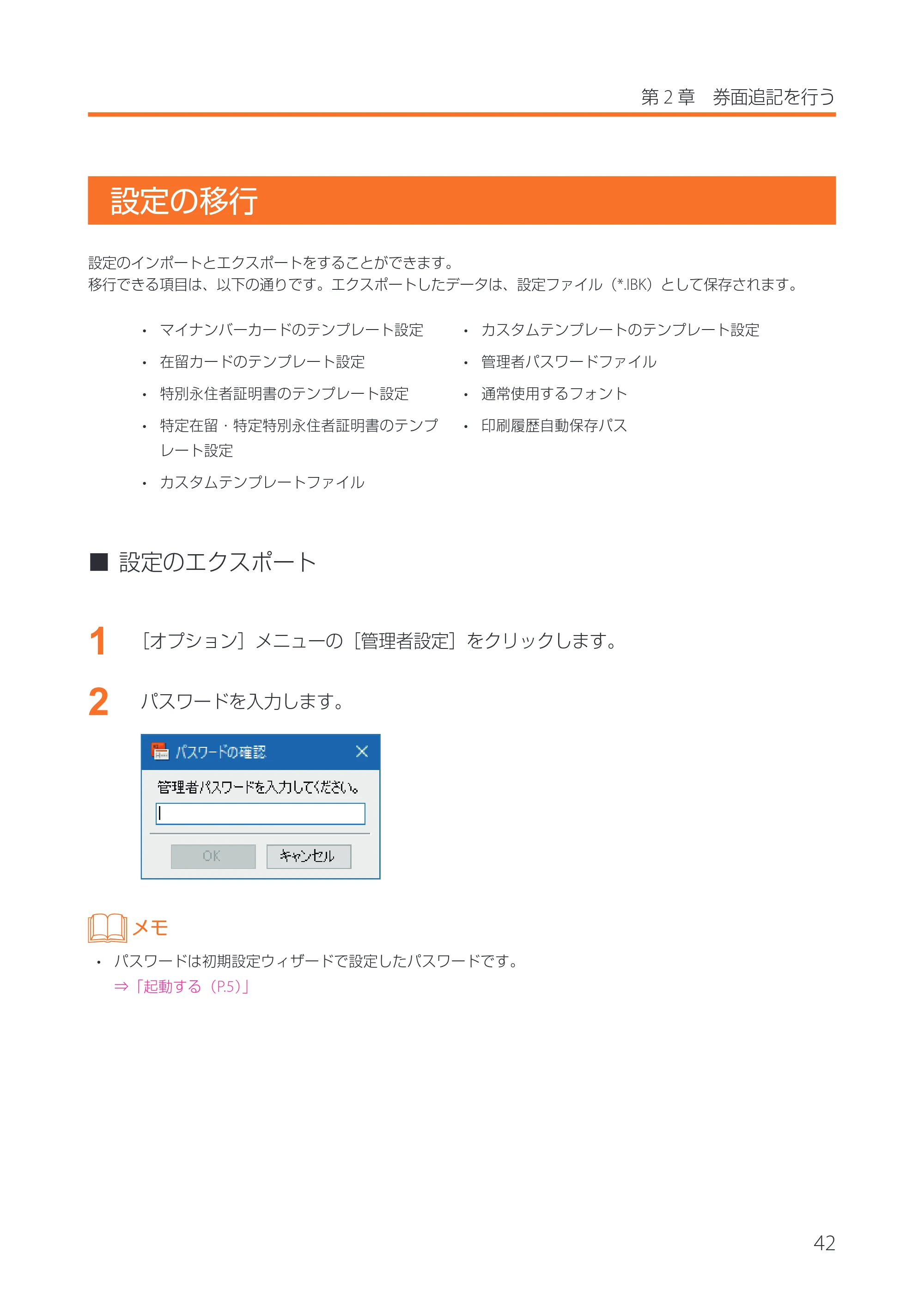 キヤノン IX-R7000 イメージクリエイトSE 券面追記専用版V2 ユーザーズガイド 2026年5月21日更新（PDF：3.18MB） — 設定の移行 — 原本ページ — 45ページ