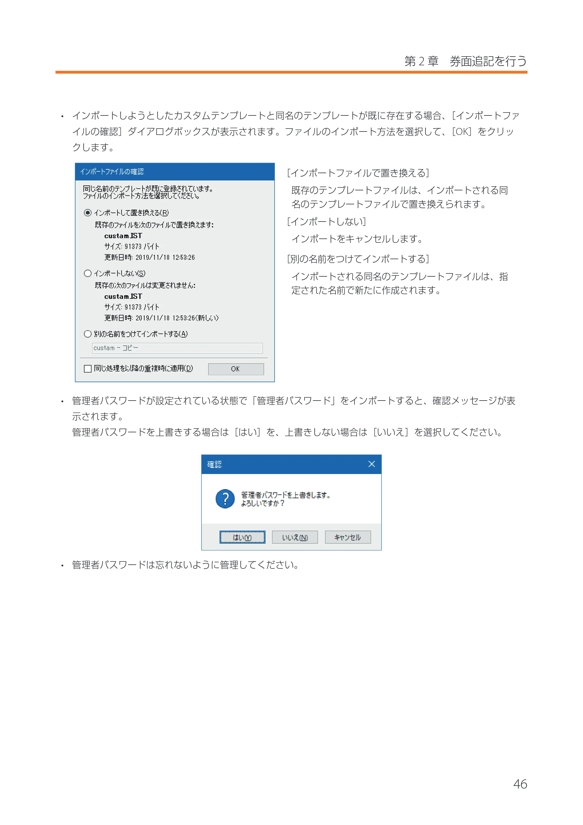 キヤノン IX-R7000 イメージクリエイトSE 券面追記専用版V2 ユーザーズガイド 2026年5月21日更新（PDF：3.18MB） — 原本ページ — 49ページ
