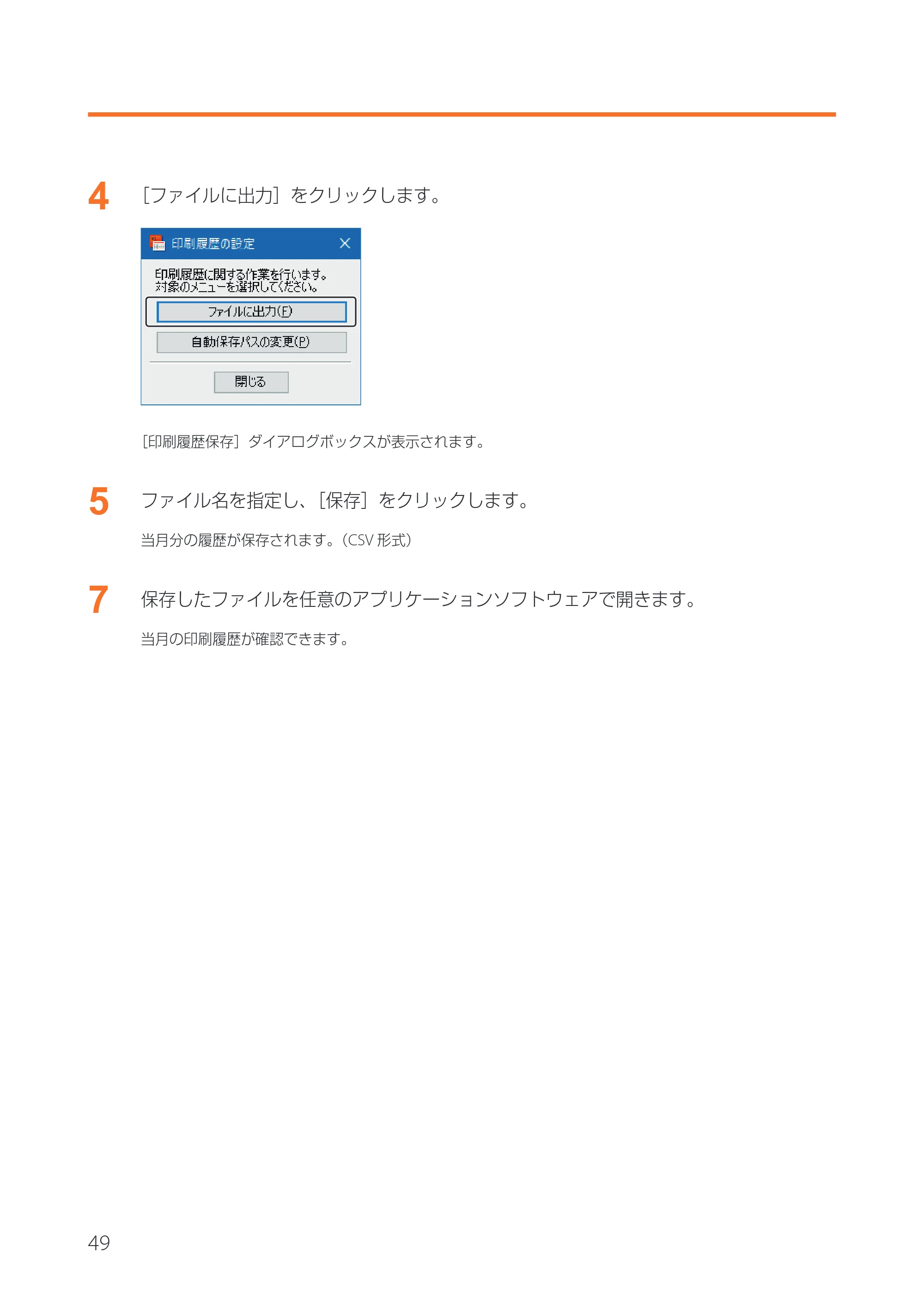 キヤノン IX-R7000 イメージクリエイトSE 券面追記専用版V2 ユーザーズガイド 2026年5月21日更新（PDF：3.18MB） — 原本ページ — 52ページ