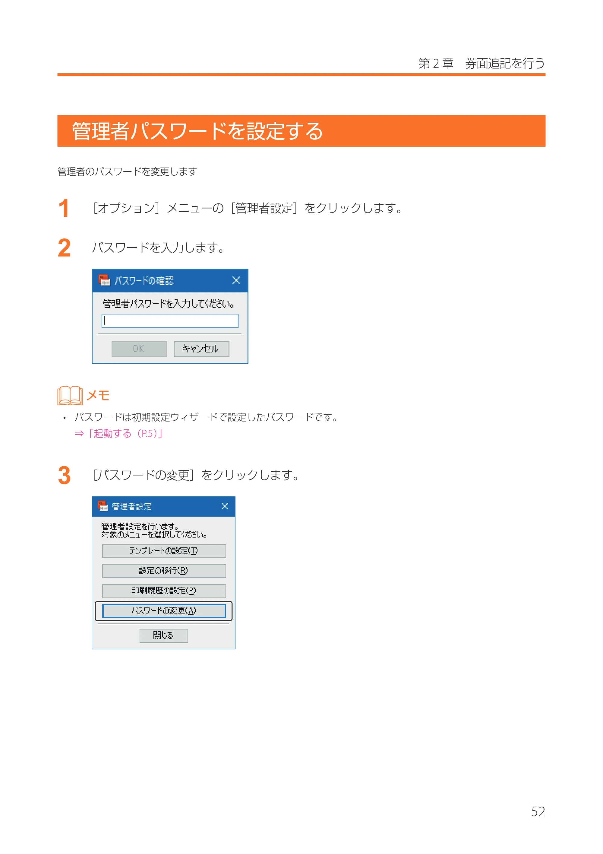 キヤノン IX-R7000 イメージクリエイトSE 券面追記専用版V2 ユーザーズガイド 2026年5月21日更新（PDF：3.18MB） — 管理者パスワードを設定する — 原本ページ — 55ページ