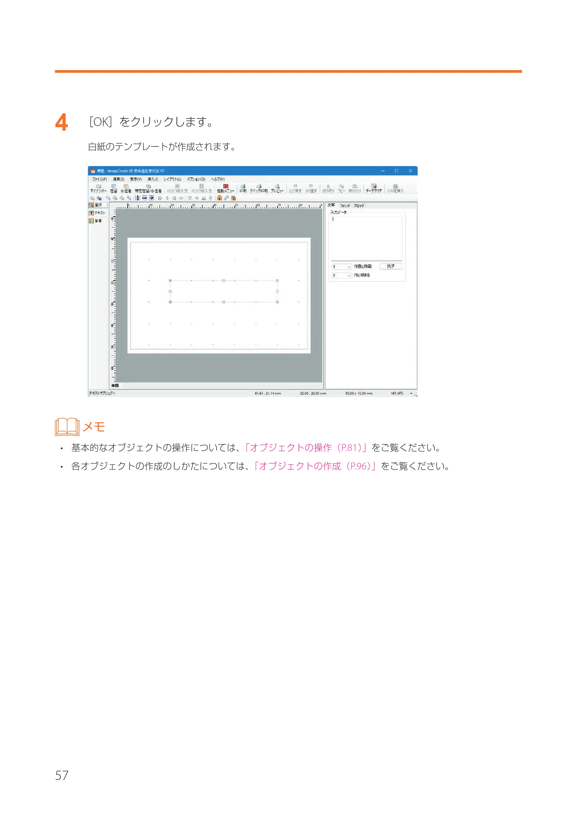 キヤノン IX-R7000 イメージクリエイトSE 券面追記専用版V2 ユーザーズガイド 2026年5月21日更新(PDF:3.18MB) — 原本ページ — 60ページ