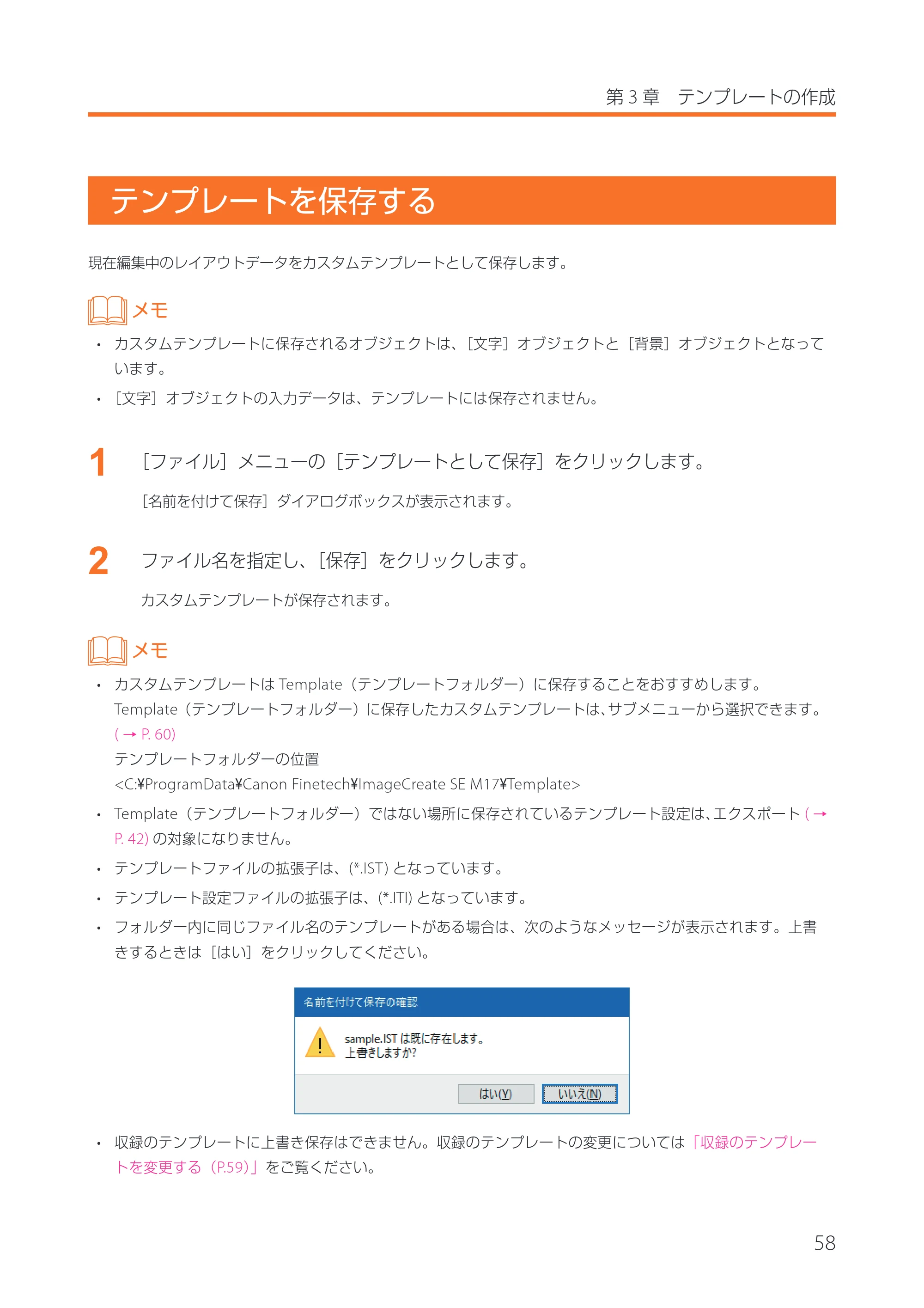 キヤノン IX-R7000 イメージクリエイトSE 券面追記専用版V2 ユーザーズガイド 2026年5月21日更新（PDF：3.18MB） — テンプレートを保存する — 原本ページ — 61ページ