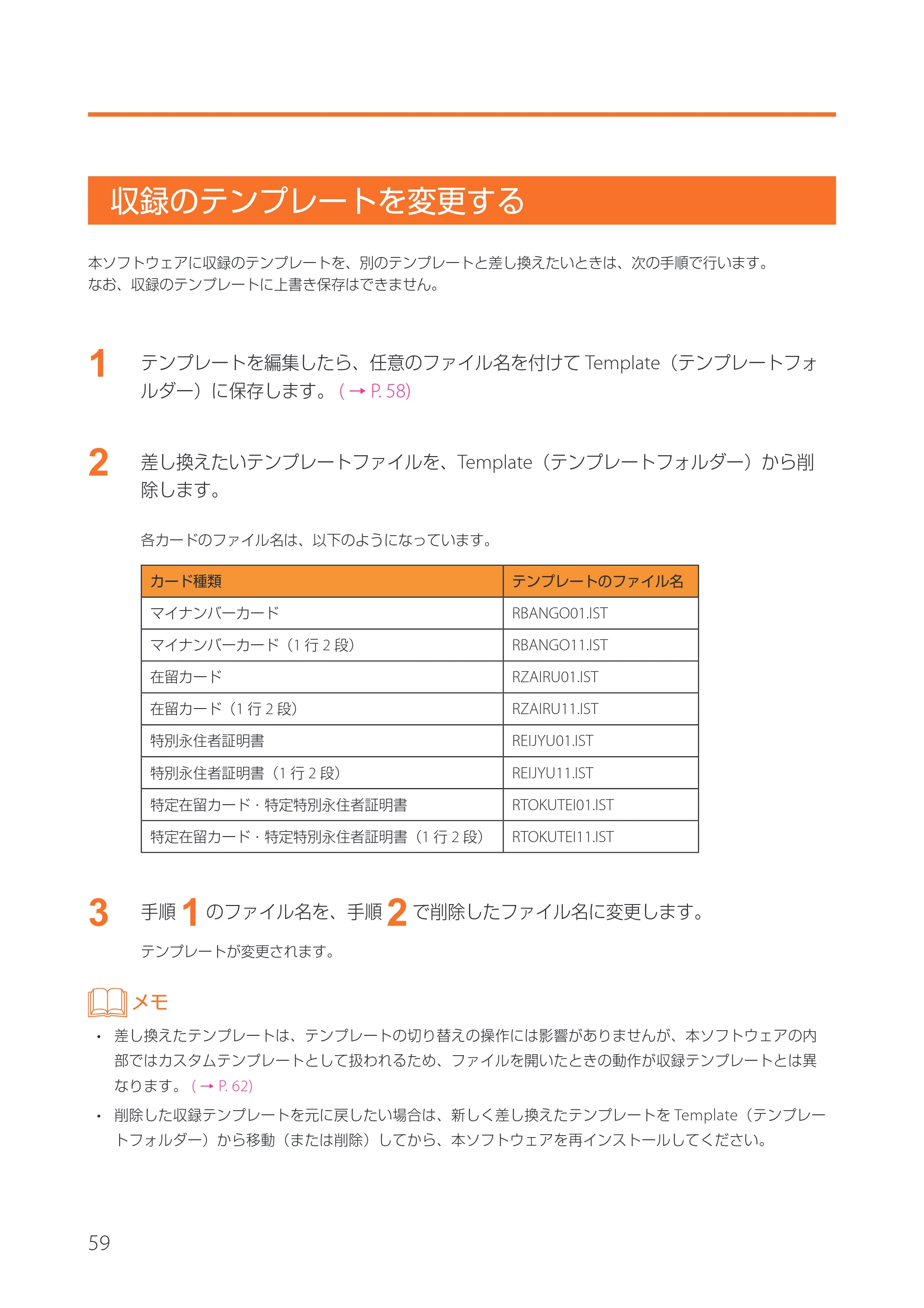キヤノン IX-R7000 イメージクリエイトSE 券面追記専用版V2 ユーザーズガイド 2026年5月21日更新（PDF：3.18MB） — 収録のテンプレートを変更する — 原本ページ — 62ページ