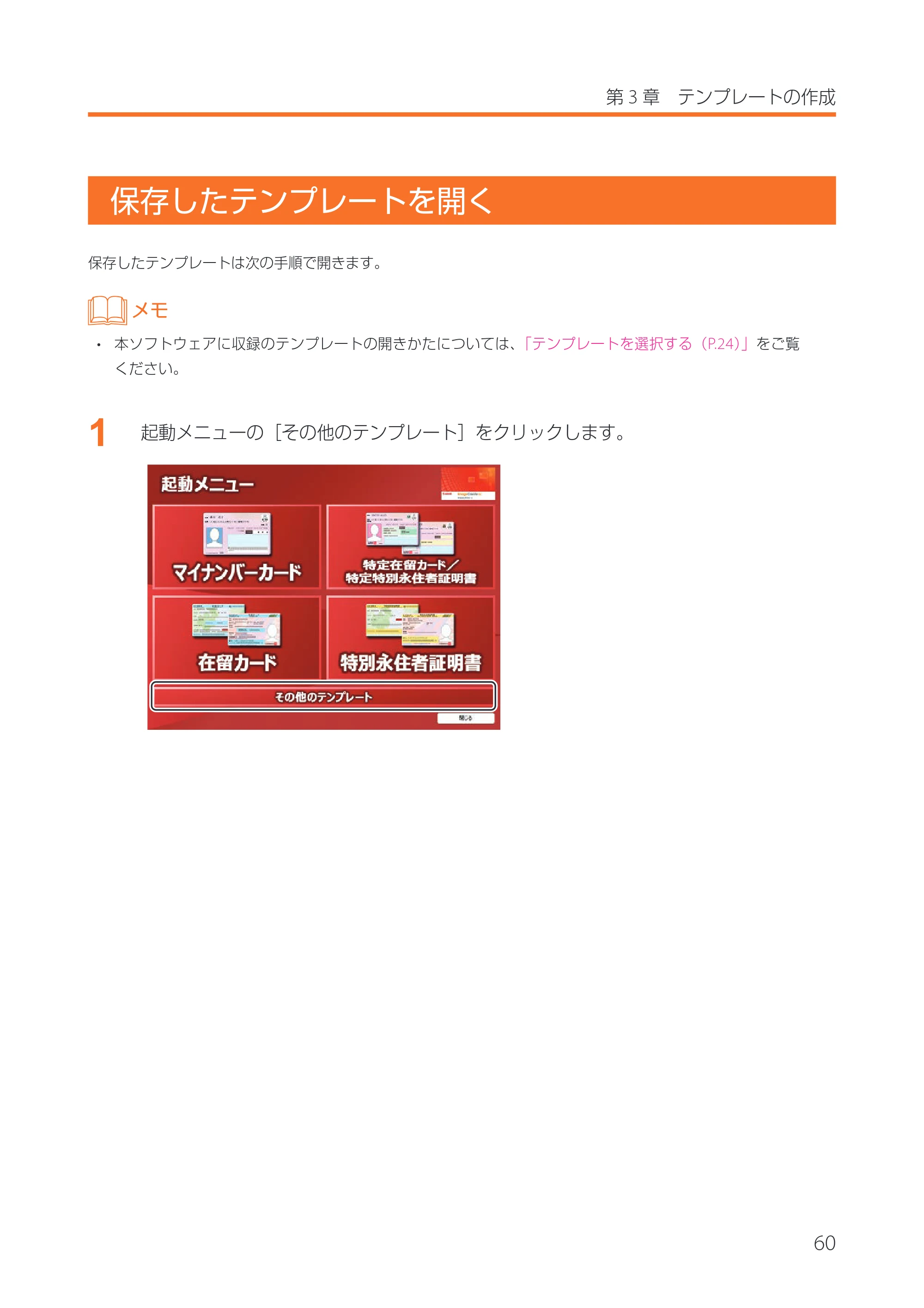 キヤノン IX-R7000 イメージクリエイトSE 券面追記専用版V2 ユーザーズガイド 2026年5月21日更新（PDF：3.18MB） — 保存したテンプレートを開く — 原本ページ — 63ページ