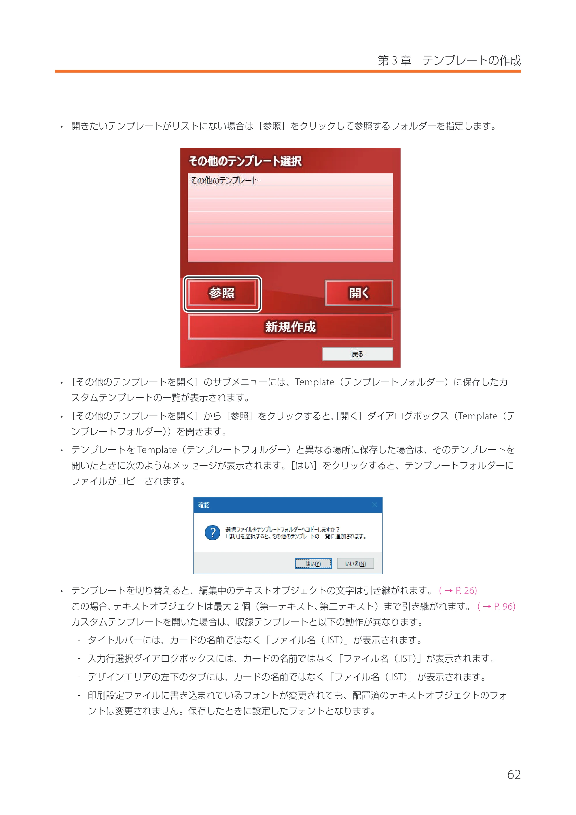 キヤノン IX-R7000 イメージクリエイトSE 券面追記専用版V2 ユーザーズガイド 2026年5月21日更新（PDF：3.18MB） — 原本ページ — 65ページ