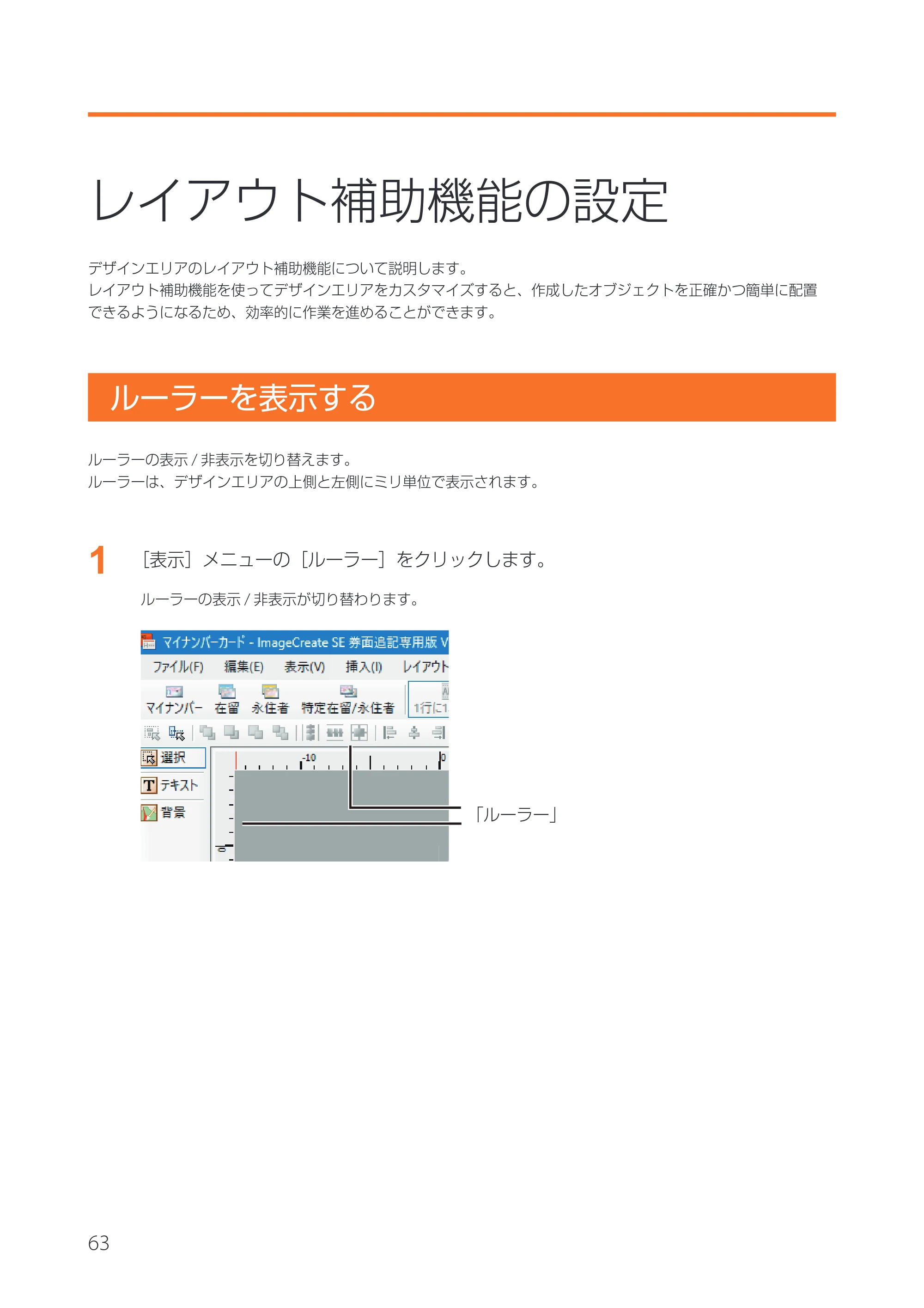キヤノン IX-R7000 イメージクリエイトSE 券面追記専用版V2 ユーザーズガイド 2026年5月21日更新（PDF：3.18MB） — レイアウト補助機能の設定 — 原本ページ — 66ページ