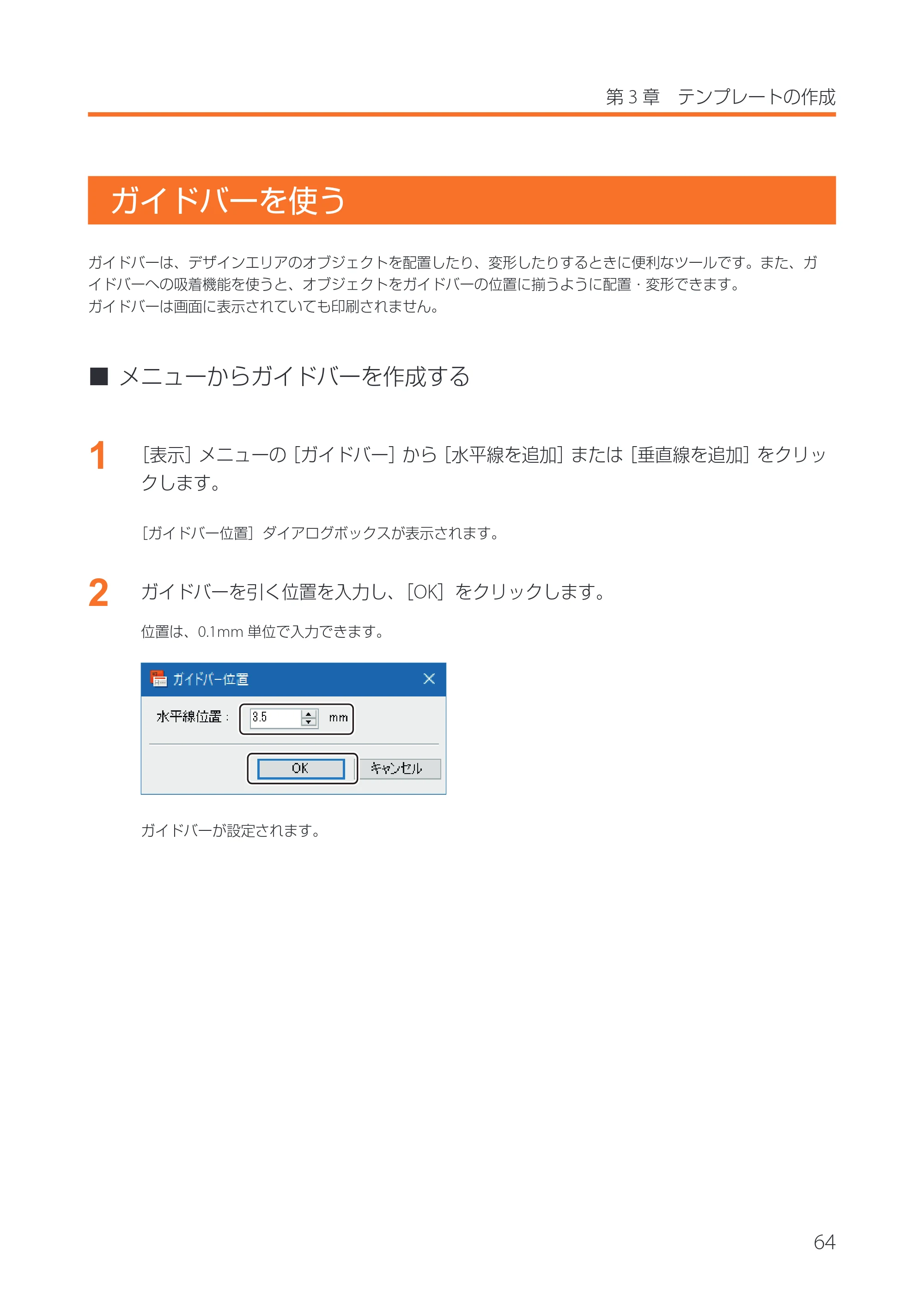キヤノン IX-R7000 イメージクリエイトSE 券面追記専用版V2 ユーザーズガイド 2026年5月21日更新（PDF：3.18MB） — ガイドバーを使う — 原本ページ — 67ページ
