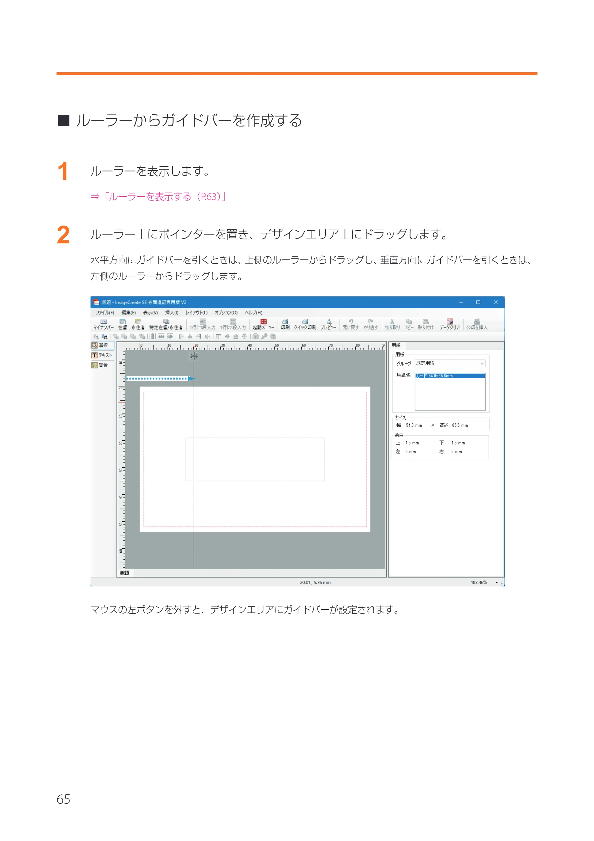 キヤノン IX-R7000 イメージクリエイトSE 券面追記専用版V2 ユーザーズガイド 2026年5月21日更新（PDF：3.18MB） — 原本ページ — 68ページ