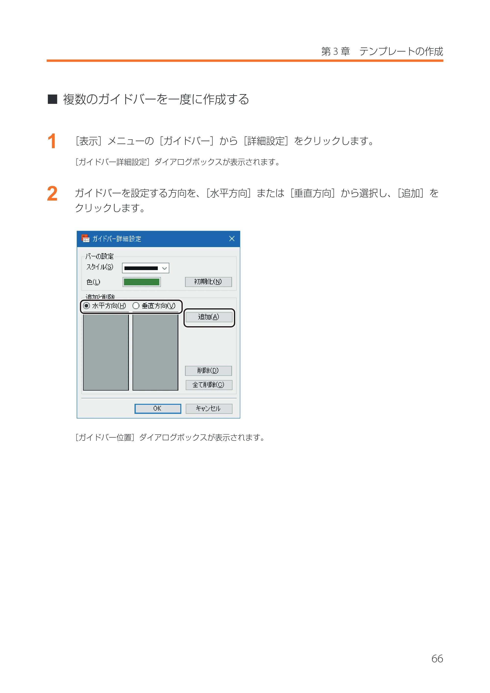 キヤノン IX-R7000 イメージクリエイトSE 券面追記専用版V2 ユーザーズガイド 2026年5月21日更新（PDF：3.18MB） — 原本ページ — 69ページ