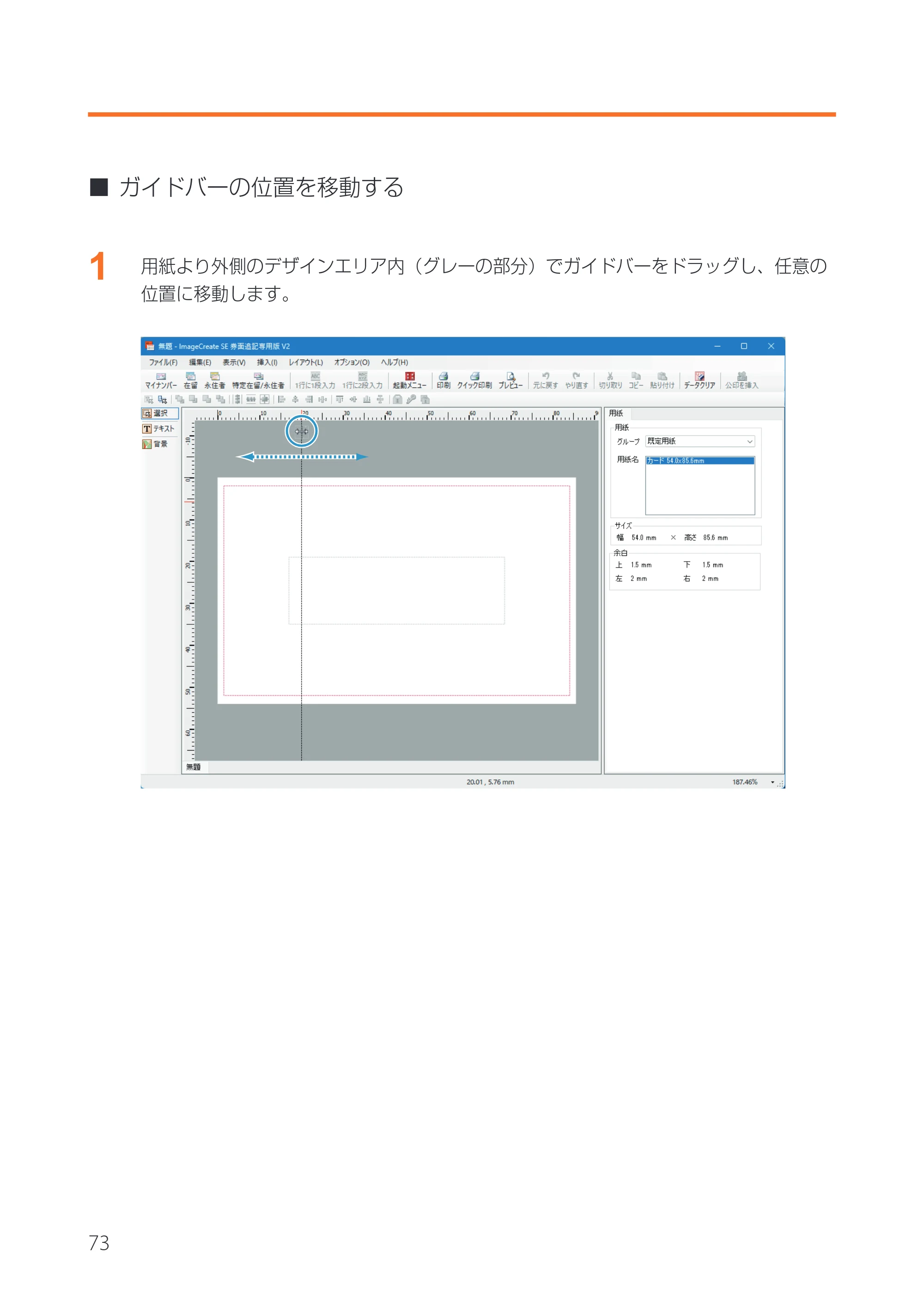 キヤノン IX-R7000 イメージクリエイトSE 券面追記専用版V2 ユーザーズガイド 2026年5月21日更新（PDF：3.18MB） — 原本ページ — 76ページ