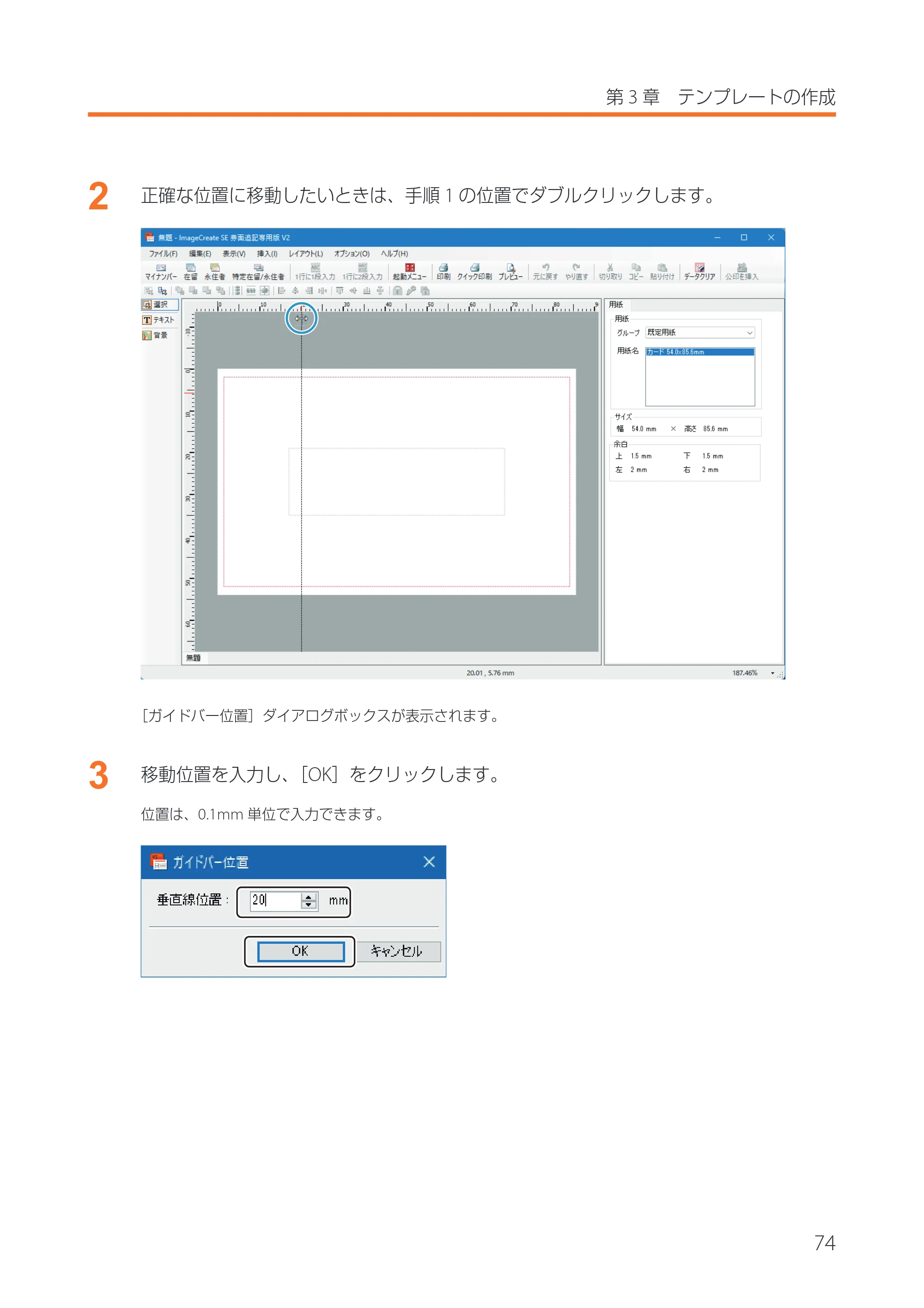 キヤノン IX-R7000 イメージクリエイトSE 券面追記専用版V2 ユーザーズガイド 2026年5月21日更新（PDF：3.18MB） — 原本ページ — 77ページ