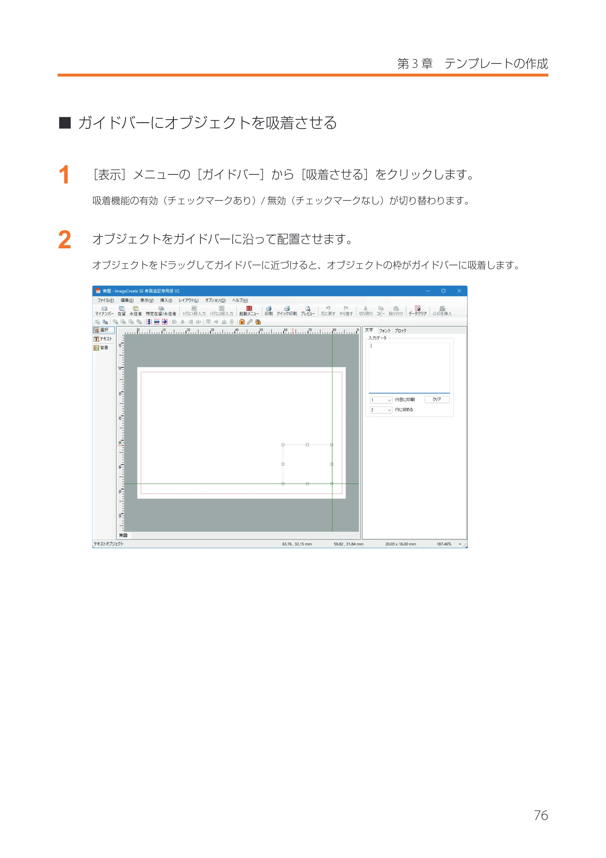 キヤノン IX-R7000 イメージクリエイトSE 券面追記専用版V2 ユーザーズガイド 2026年5月21日更新（PDF：3.18MB） — 原本ページ — 79ページ