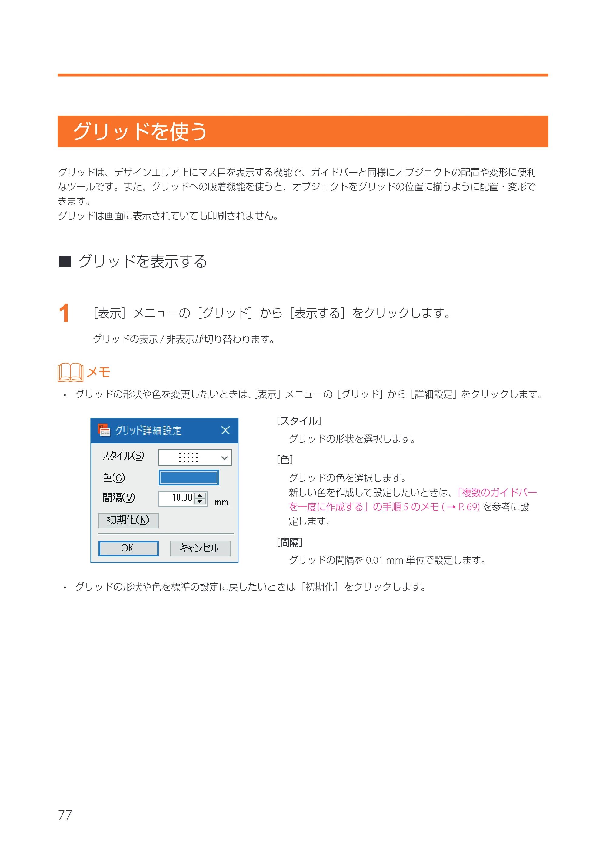 キヤノン IX-R7000 イメージクリエイトSE 券面追記専用版V2 ユーザーズガイド 2026年5月21日更新（PDF：3.18MB） — グリッドを使う — 原本ページ — 80ページ
