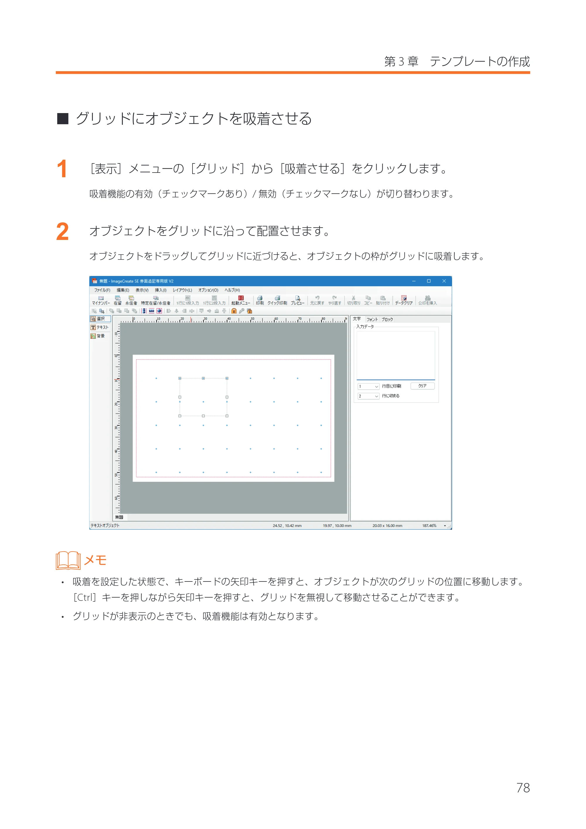 キヤノン IX-R7000 イメージクリエイトSE 券面追記専用版V2 ユーザーズガイド 2026年5月21日更新(PDF:3.18MB) — 原本ページ — 81ページ