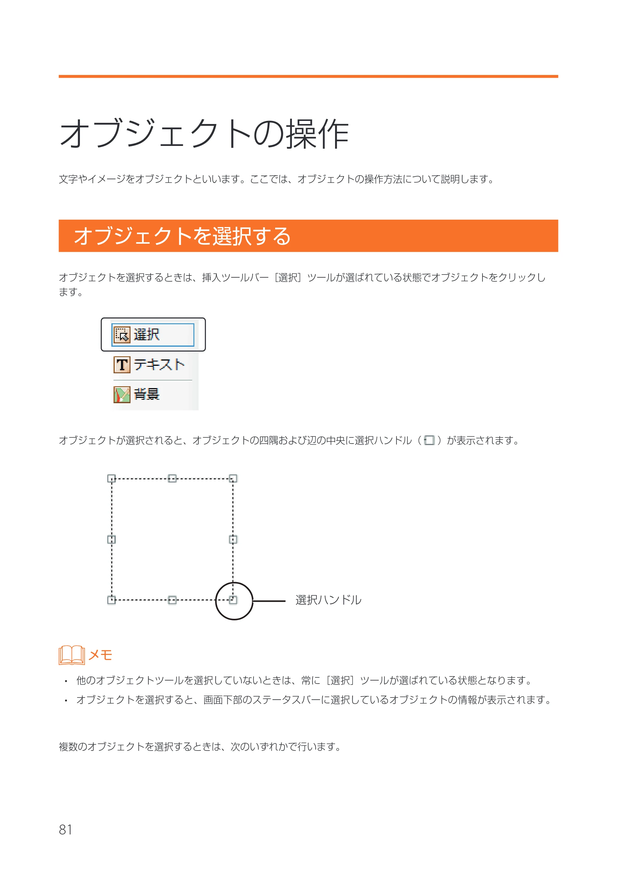 キヤノン IX-R7000 イメージクリエイトSE 券面追記専用版V2 ユーザーズガイド 2026年5月21日更新(PDF:3.18MB) — オブジェクトの操作 — 原本ページ — 84ページ