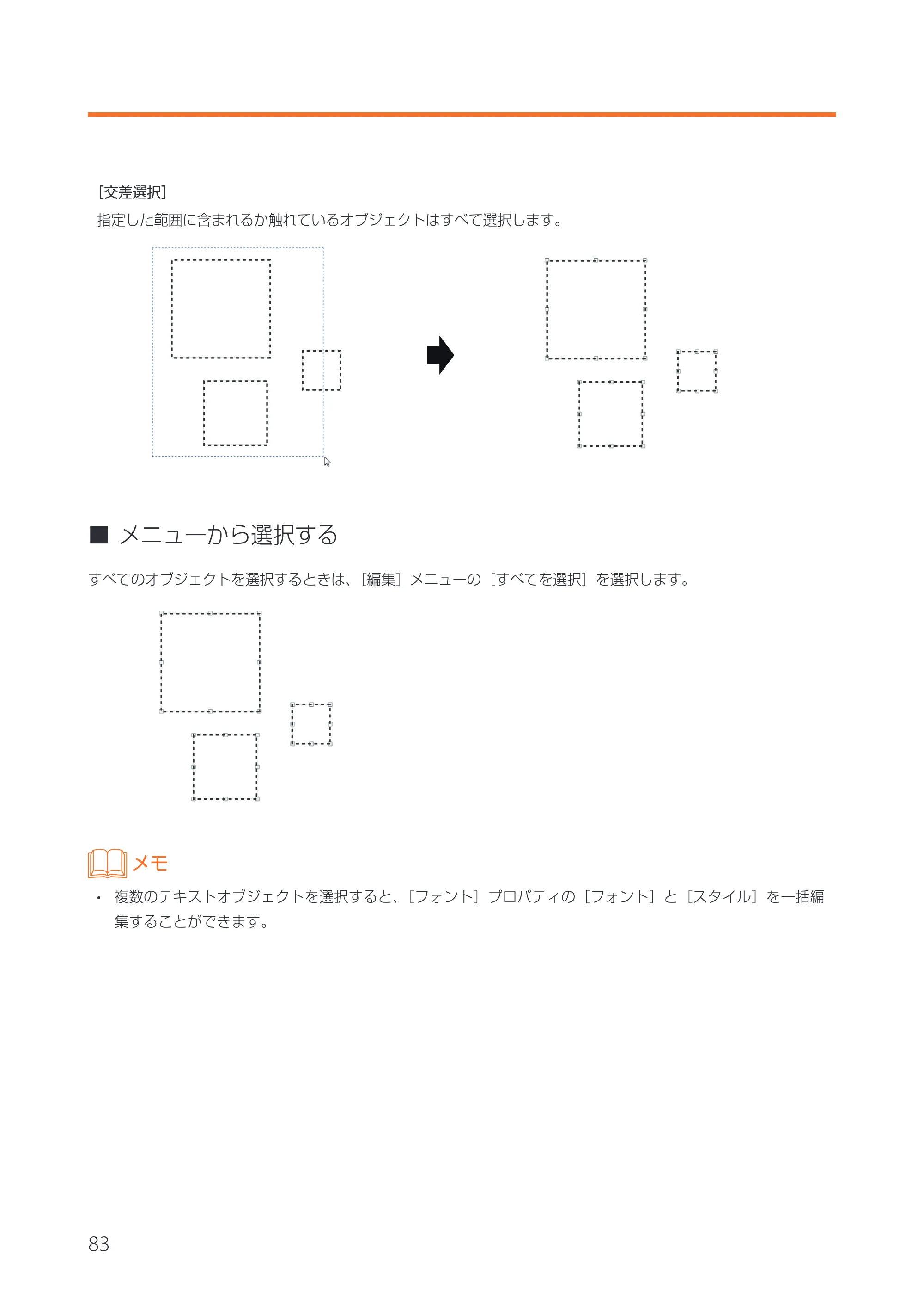 キヤノン IX-R7000 イメージクリエイトSE 券面追記専用版V2 ユーザーズガイド 2026年5月21日更新(PDF:3.18MB) — 原本ページ — 86ページ