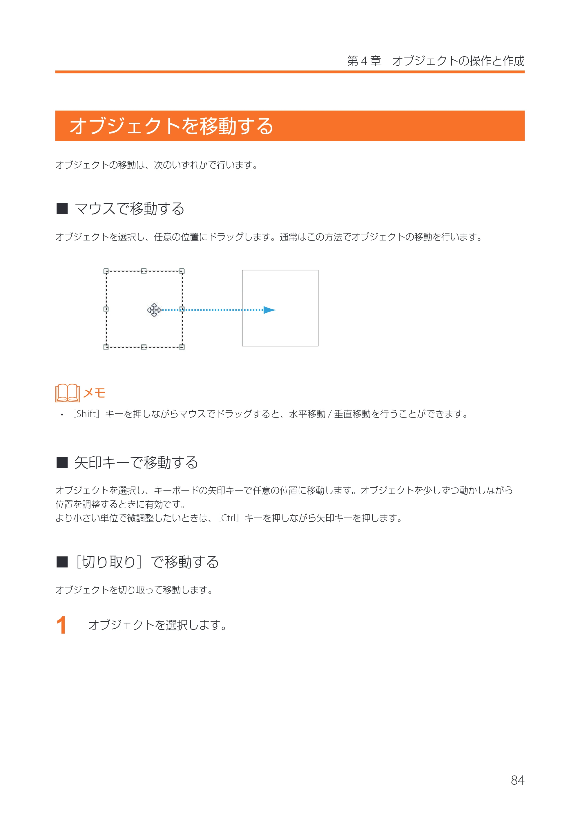 キヤノン IX-R7000 イメージクリエイトSE 券面追記専用版V2 ユーザーズガイド 2026年5月21日更新(PDF:3.18MB) — オブジェクトを移動する — 原本ページ — 87ページ
