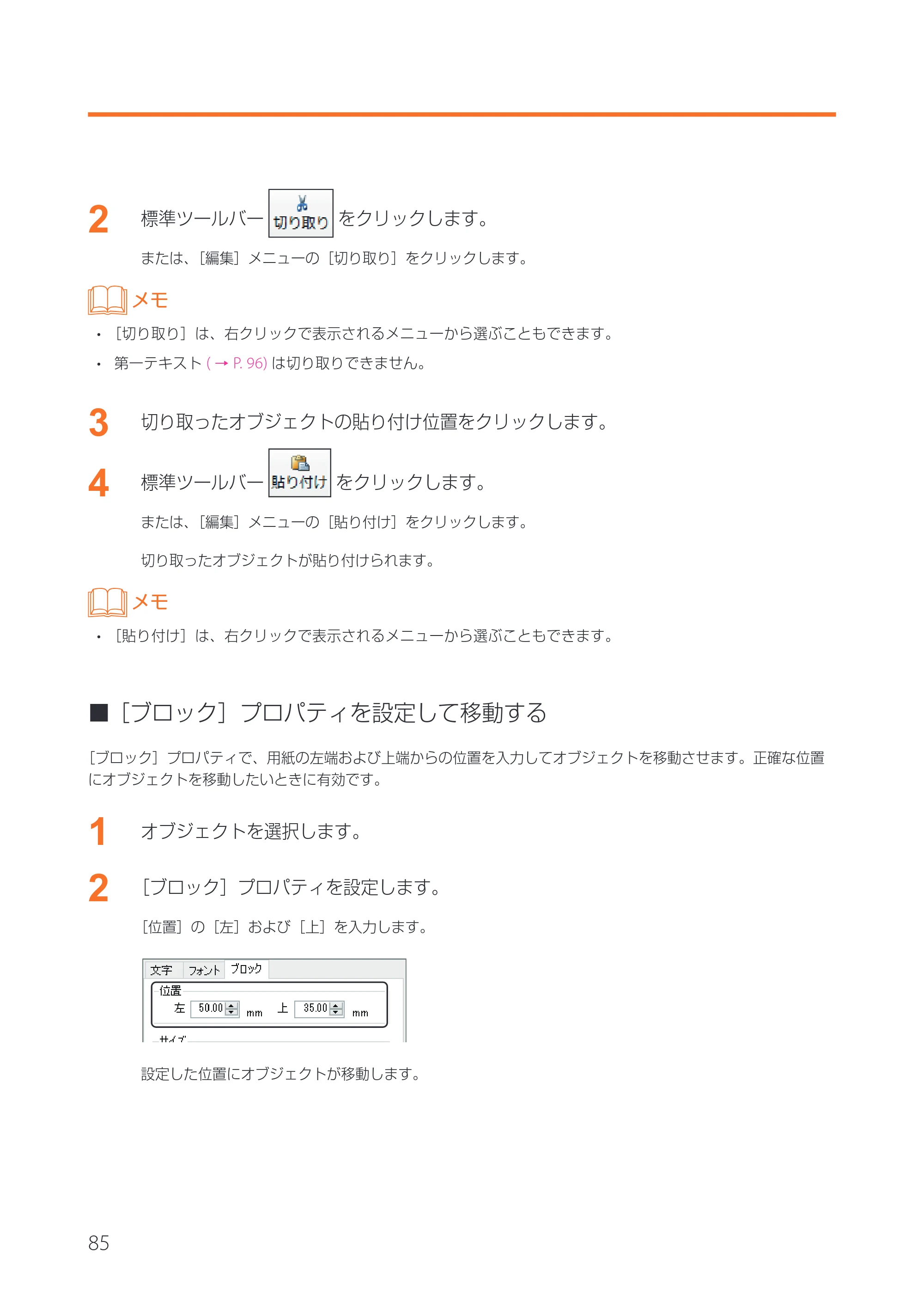 キヤノン IX-R7000 イメージクリエイトSE 券面追記専用版V2 ユーザーズガイド 2026年5月21日更新(PDF:3.18MB) — 原本ページ — 88ページ
