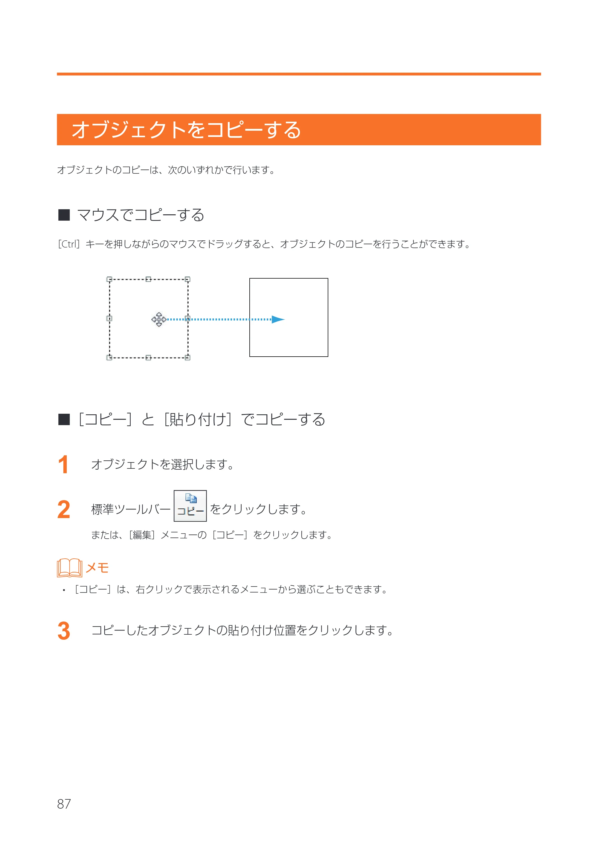キヤノン IX-R7000 イメージクリエイトSE 券面追記専用版V2 ユーザーズガイド 2026年5月21日更新(PDF:3.18MB) — オブジェクトをコピーする — 原本ページ — 90ページ