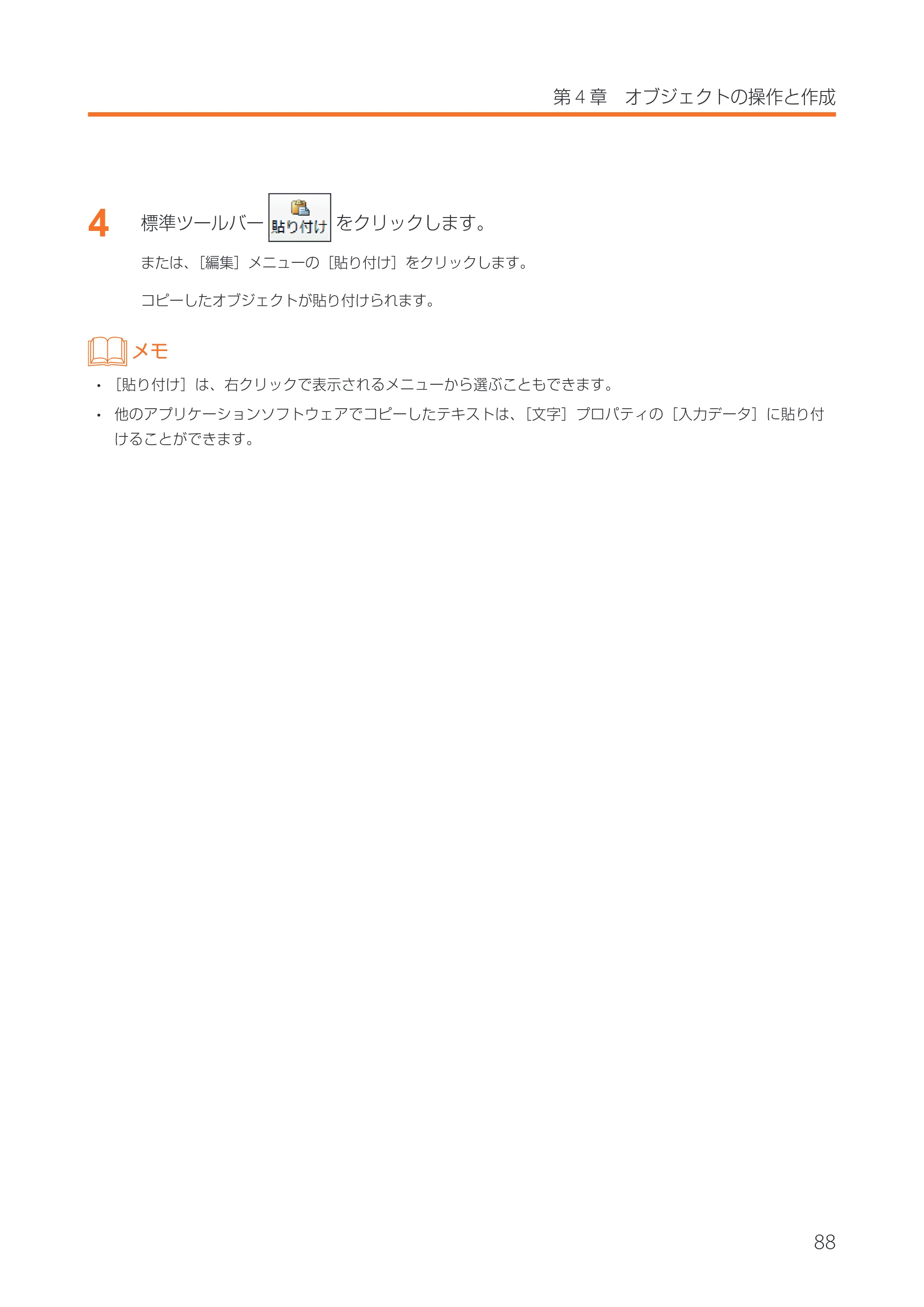 キヤノン IX-R7000 イメージクリエイトSE 券面追記専用版V2 ユーザーズガイド 2026年5月21日更新(PDF:3.18MB) — 原本ページ — 91ページ