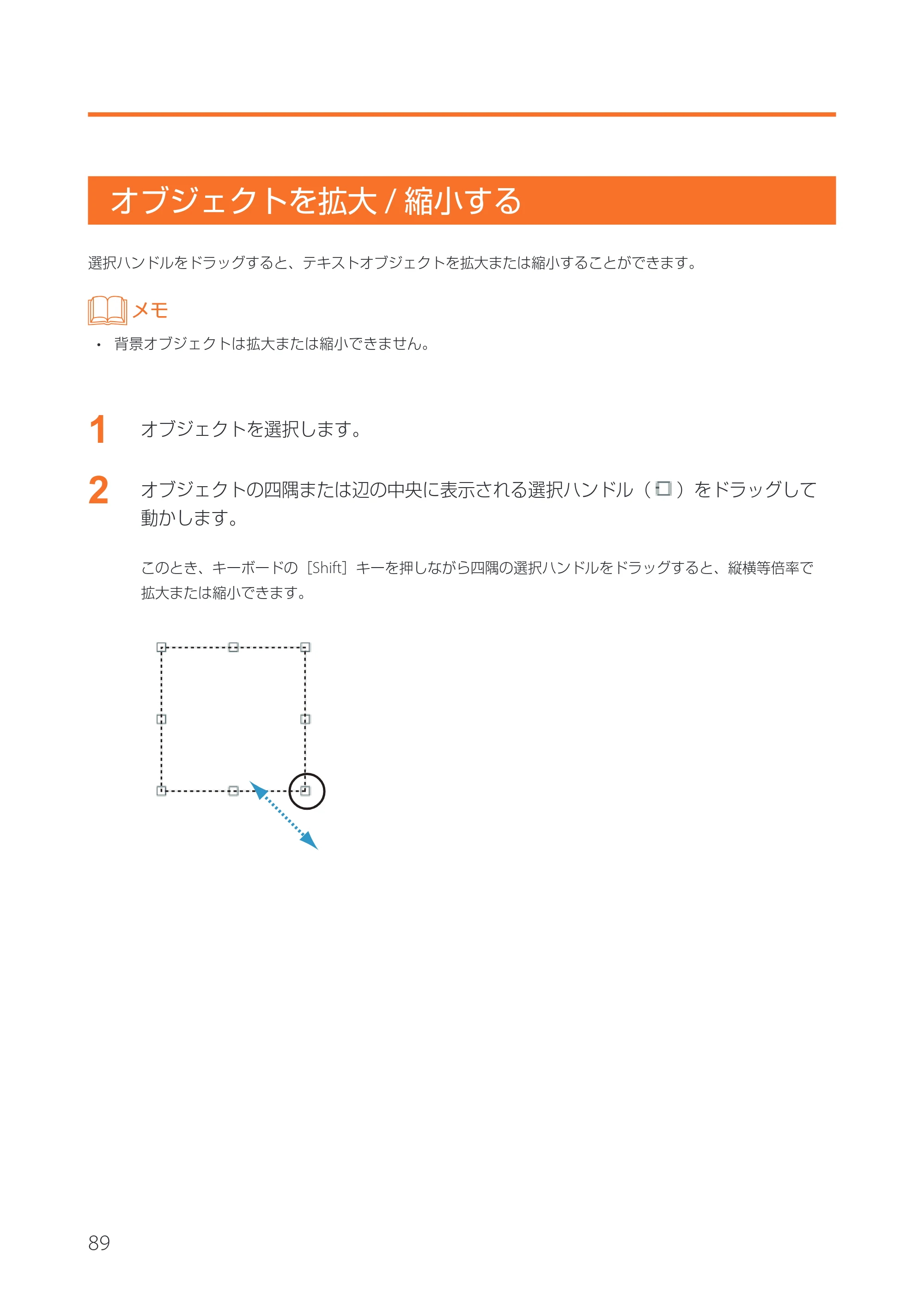 キヤノン IX-R7000 イメージクリエイトSE 券面追記専用版V2 ユーザーズガイド 2026年5月21日更新(PDF:3.18MB) — オブジェクトを拡大/縮小する — 原本ページ — 92ページ
