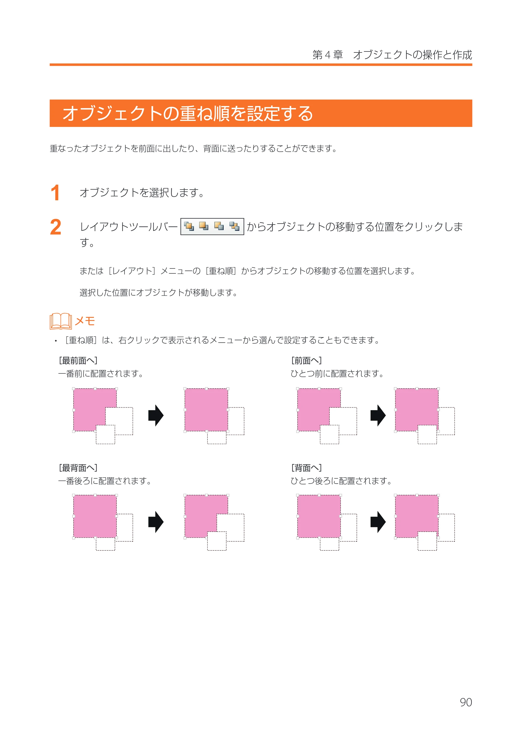 キヤノン IX-R7000 イメージクリエイトSE 券面追記専用版V2 ユーザーズガイド 2026年5月21日更新(PDF:3.18MB) — オブジェクトの重ね順を設定する — 原本ページ — 93ページ