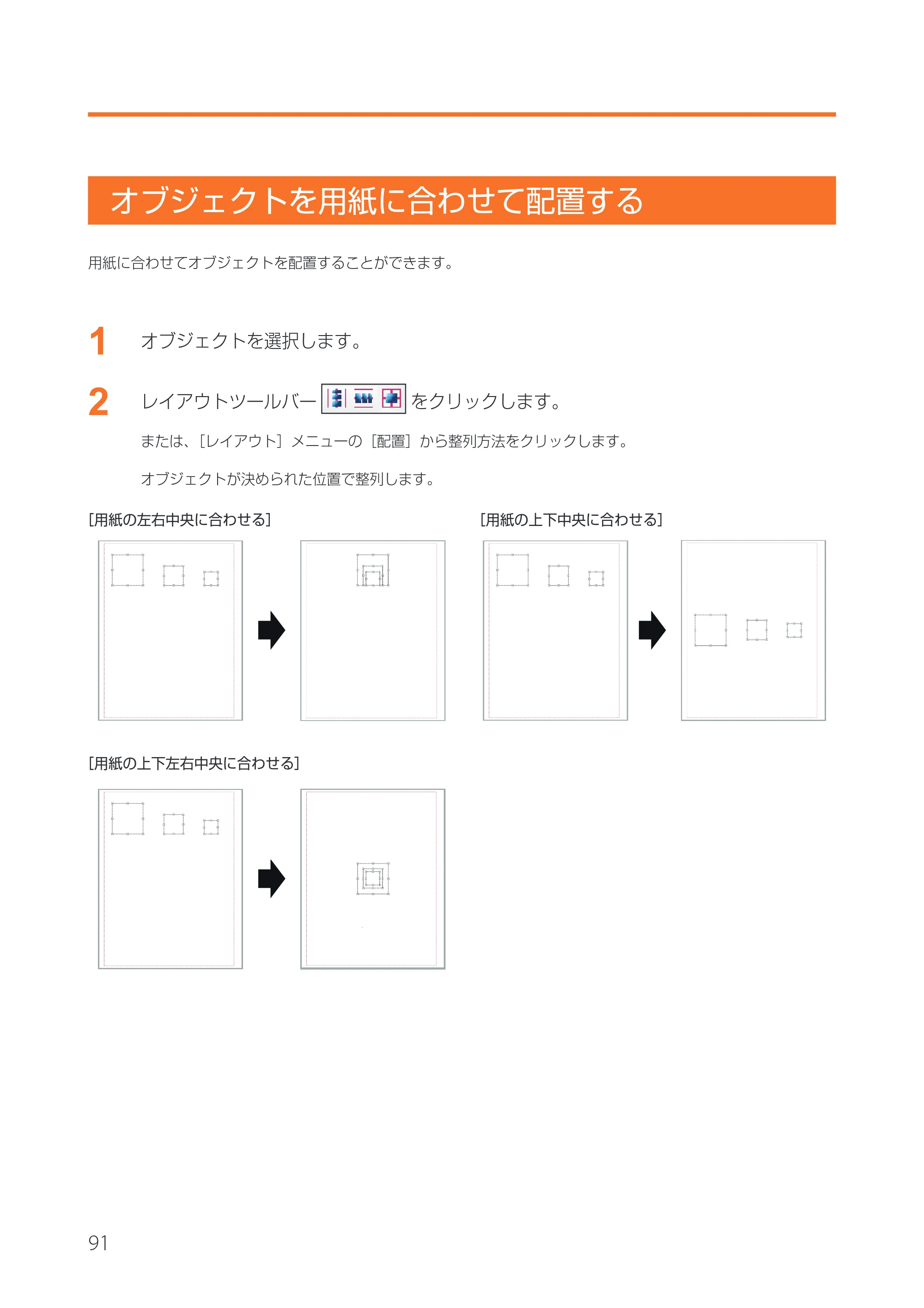 キヤノン IX-R7000 イメージクリエイトSE 券面追記専用版V2 ユーザーズガイド 2026年5月21日更新(PDF:3.18MB) — オブジェクトを用紙に合わせて配置する — 原本ページ — 94ページ