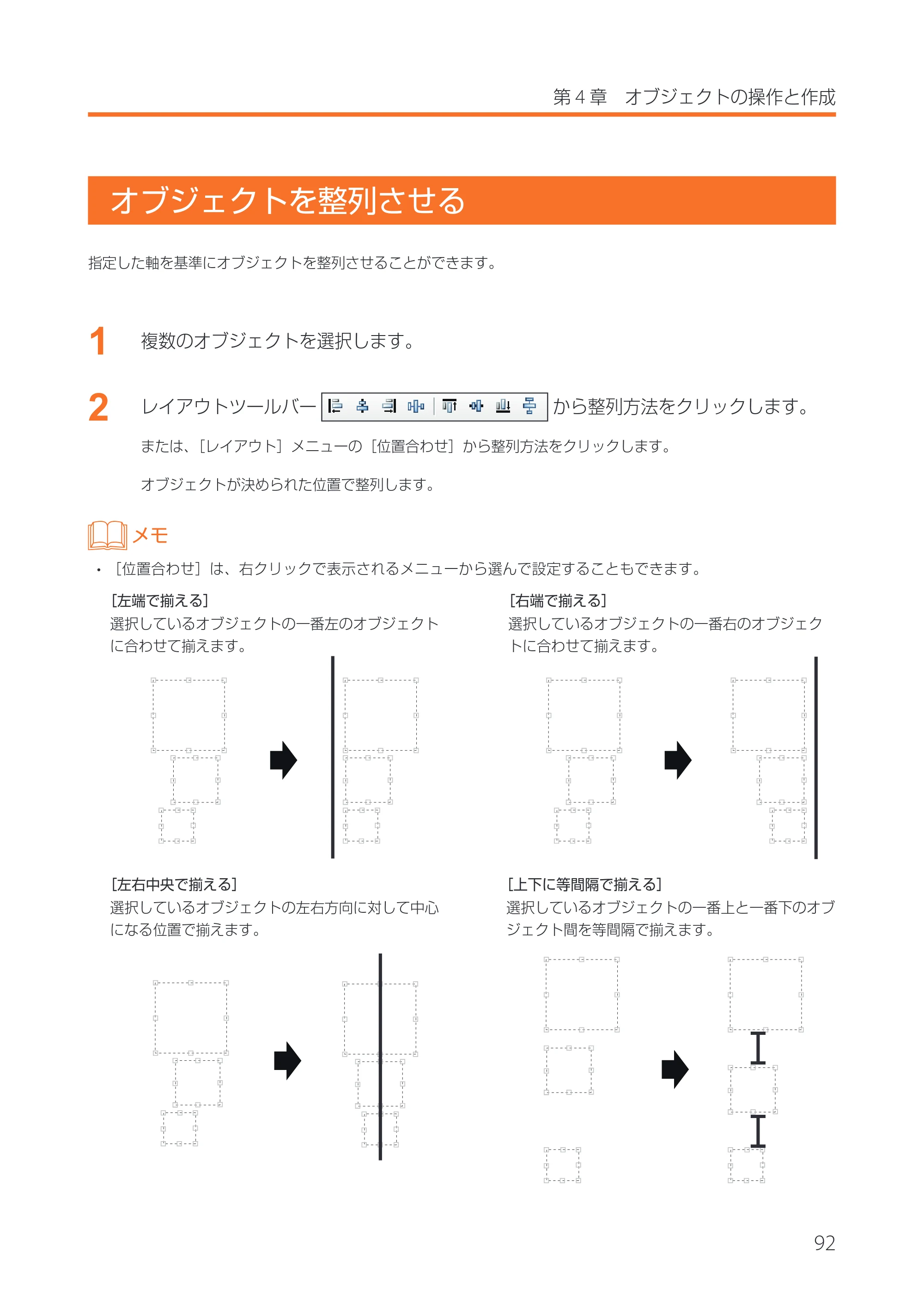 キヤノン IX-R7000 イメージクリエイトSE 券面追記専用版V2 ユーザーズガイド 2026年5月21日更新(PDF:3.18MB) — オブジェクトを整列させる — 原本ページ — 95ページ