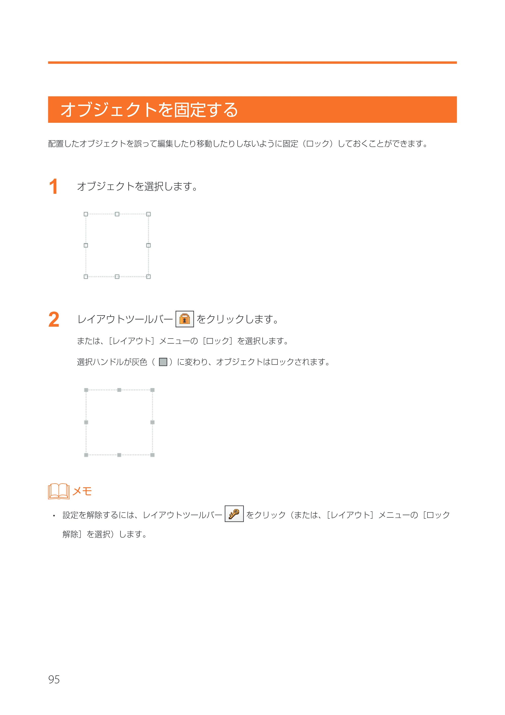 キヤノン IX-R7000 イメージクリエイトSE 券面追記専用版V2 ユーザーズガイド 2026年5月21日更新(PDF:3.18MB) — オブジェクトを固定する — 原本ページ — 98ページ