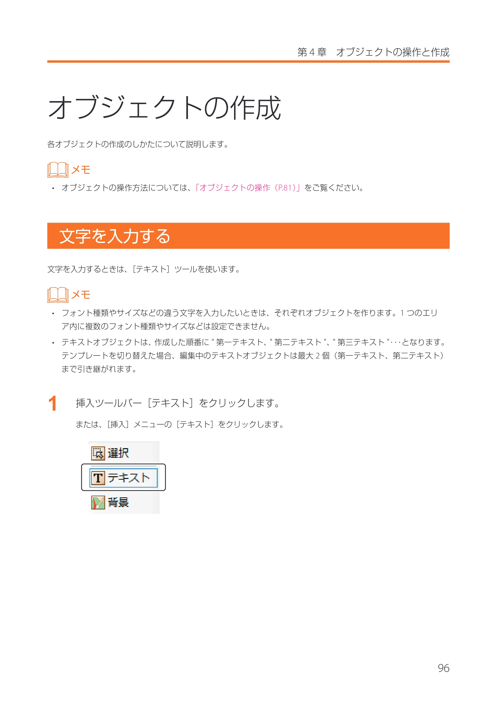 キヤノン IX-R7000 イメージクリエイトSE 券面追記専用版V2 ユーザーズガイド 2026年5月21日更新(PDF:3.18MB) — オブジェクトの作成 — 原本ページ — 99ページ