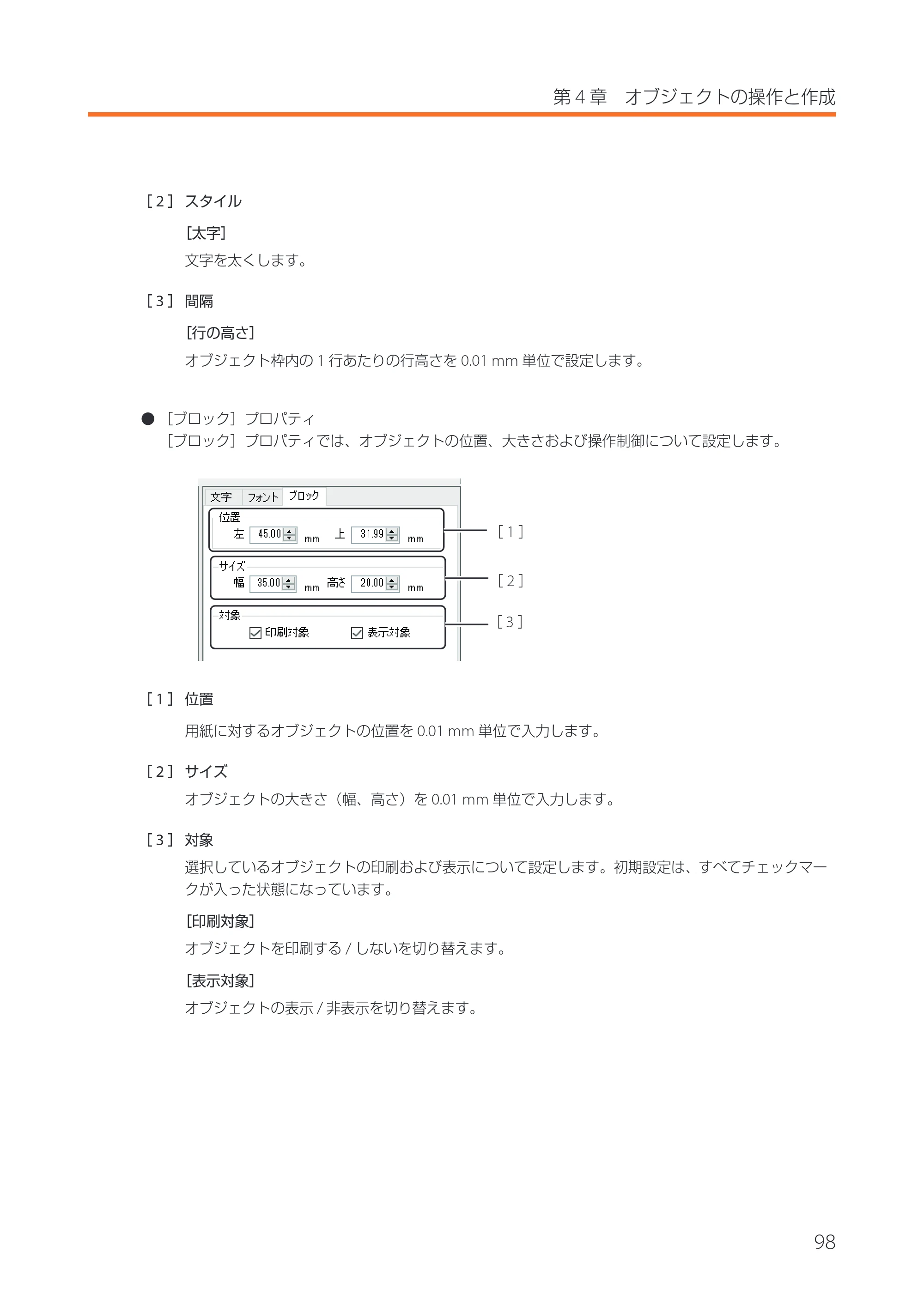 キヤノン IX-R7000 イメージクリエイトSE 券面追記専用版V2 ユーザーズガイド 2026年5月21日更新(PDF:3.18MB) — 原本ページ — 101ページ