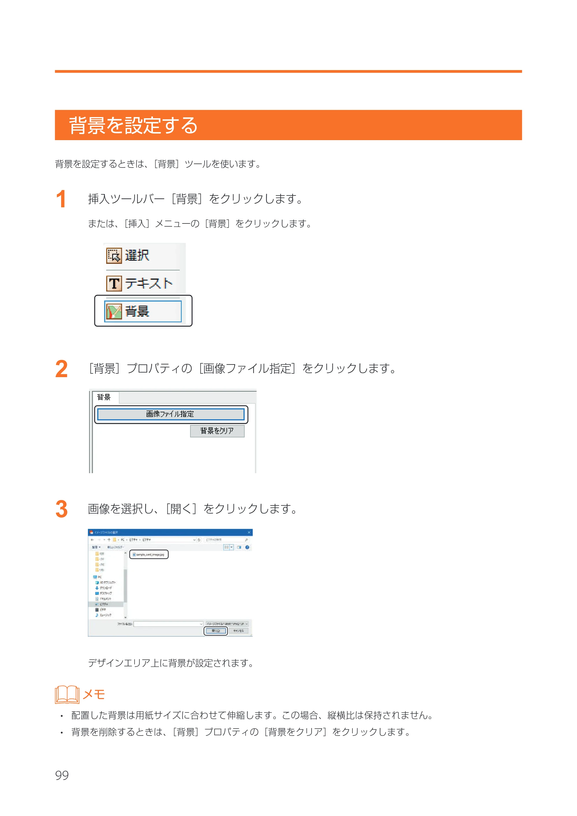 キヤノン IX-R7000 イメージクリエイトSE 券面追記専用版V2 ユーザーズガイド 2026年5月21日更新(PDF:3.18MB) — 背景を設定する — 原本ページ — 102ページ