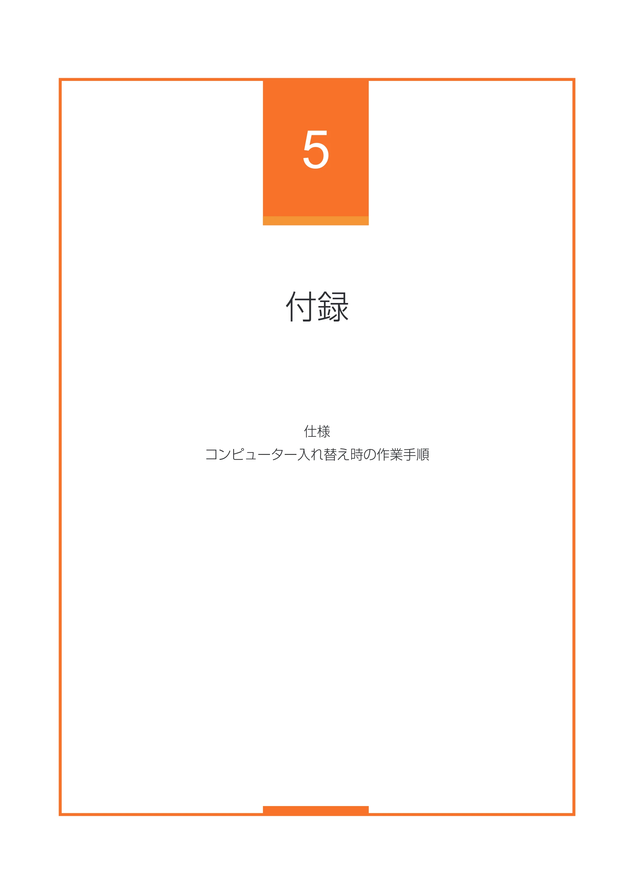 キヤノン IX-R7000 イメージクリエイトSE 券面追記専用版V2 ユーザーズガイド 2026年5月21日更新(PDF:3.18MB) — 付録 — 原本ページ — 103ページ