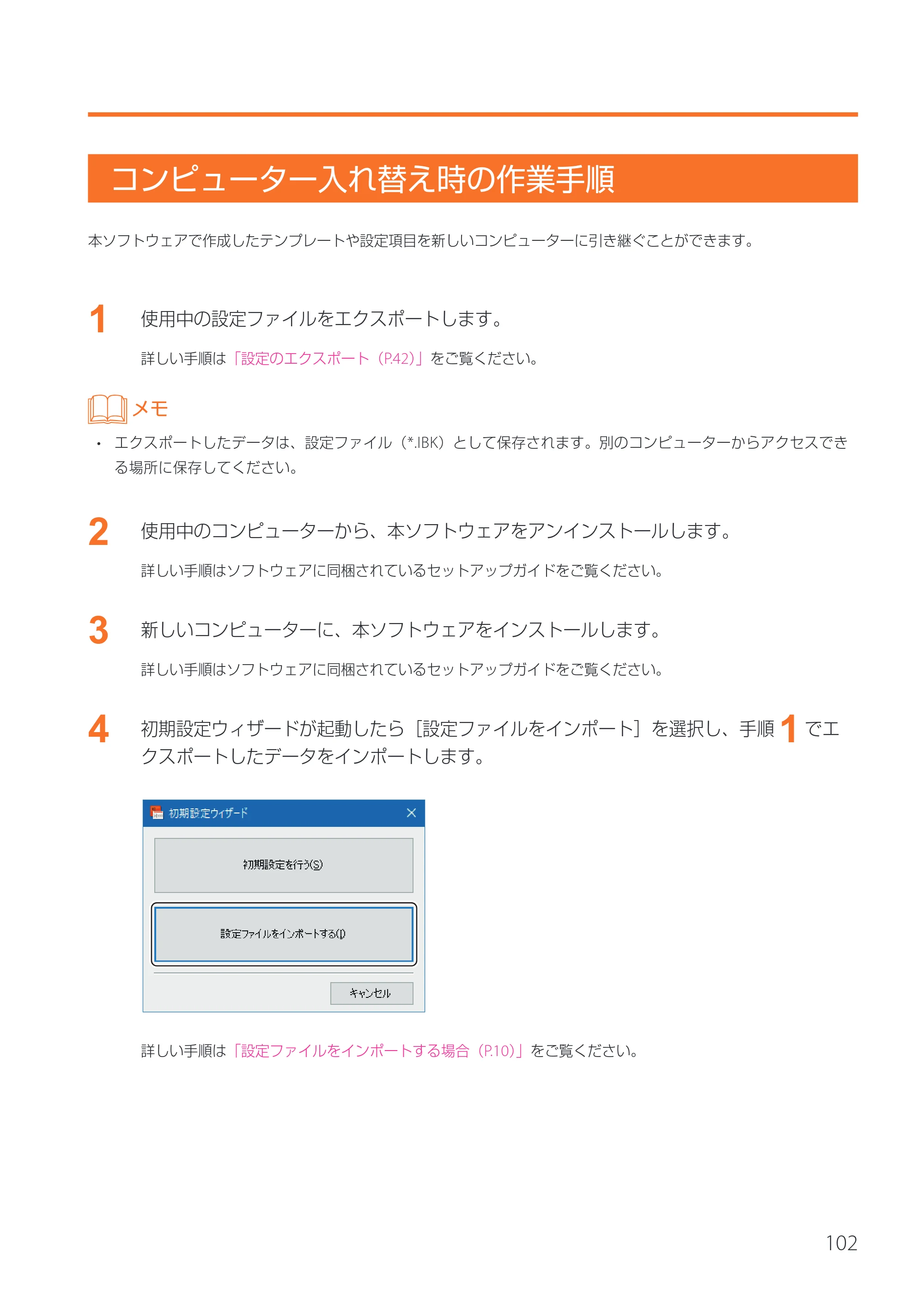 キヤノン IX-R7000 イメージクリエイトSE 券面追記専用版V2 ユーザーズガイド 2026年5月21日更新(PDF:3.18MB) — コンピューター入れ替え時の作業手順 — 原本ページ — 105ページ