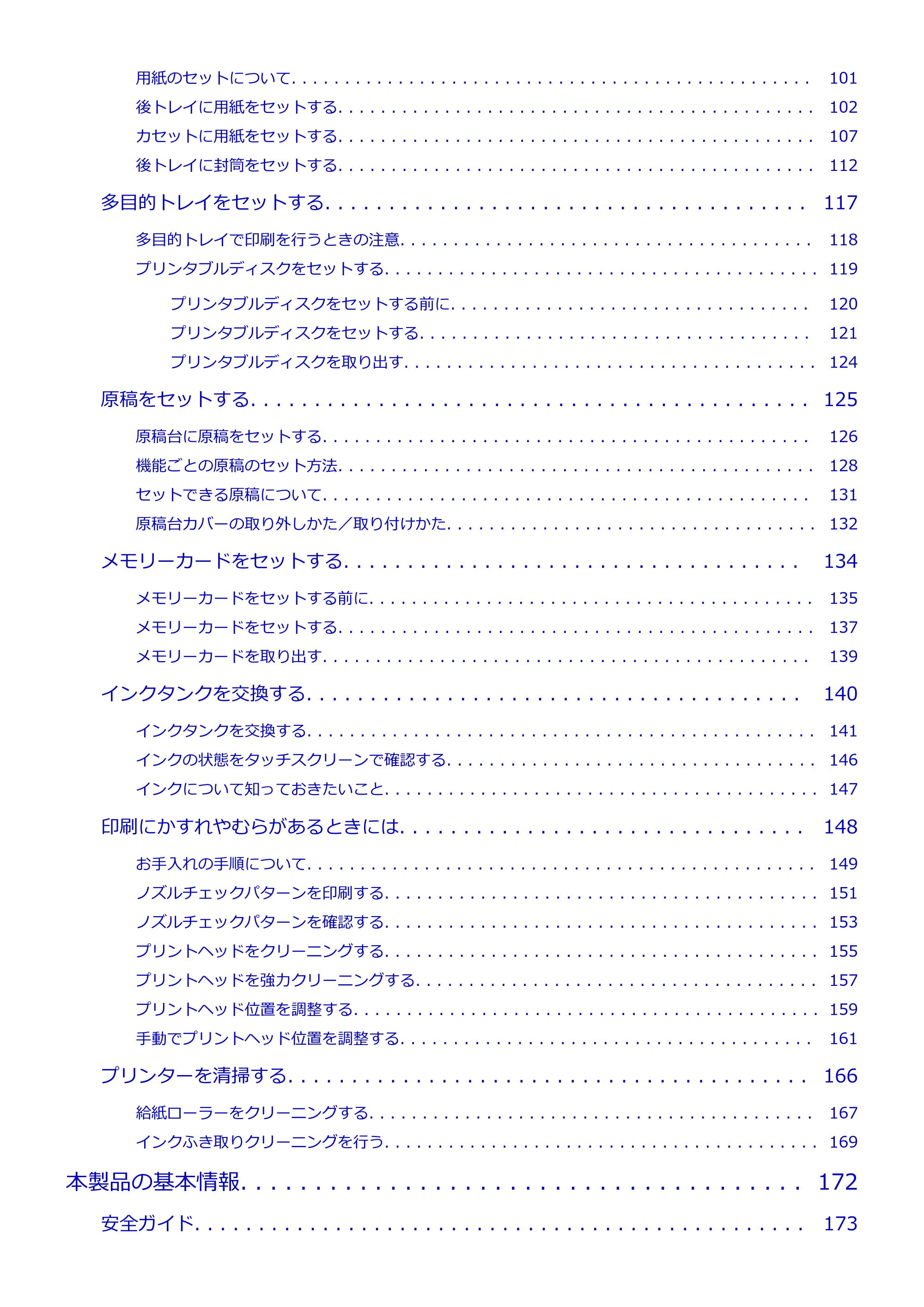 キヤノン PIXUS XK80 オンラインマニュアル PDF版（Windows版） — 原本ページ — 3ページ