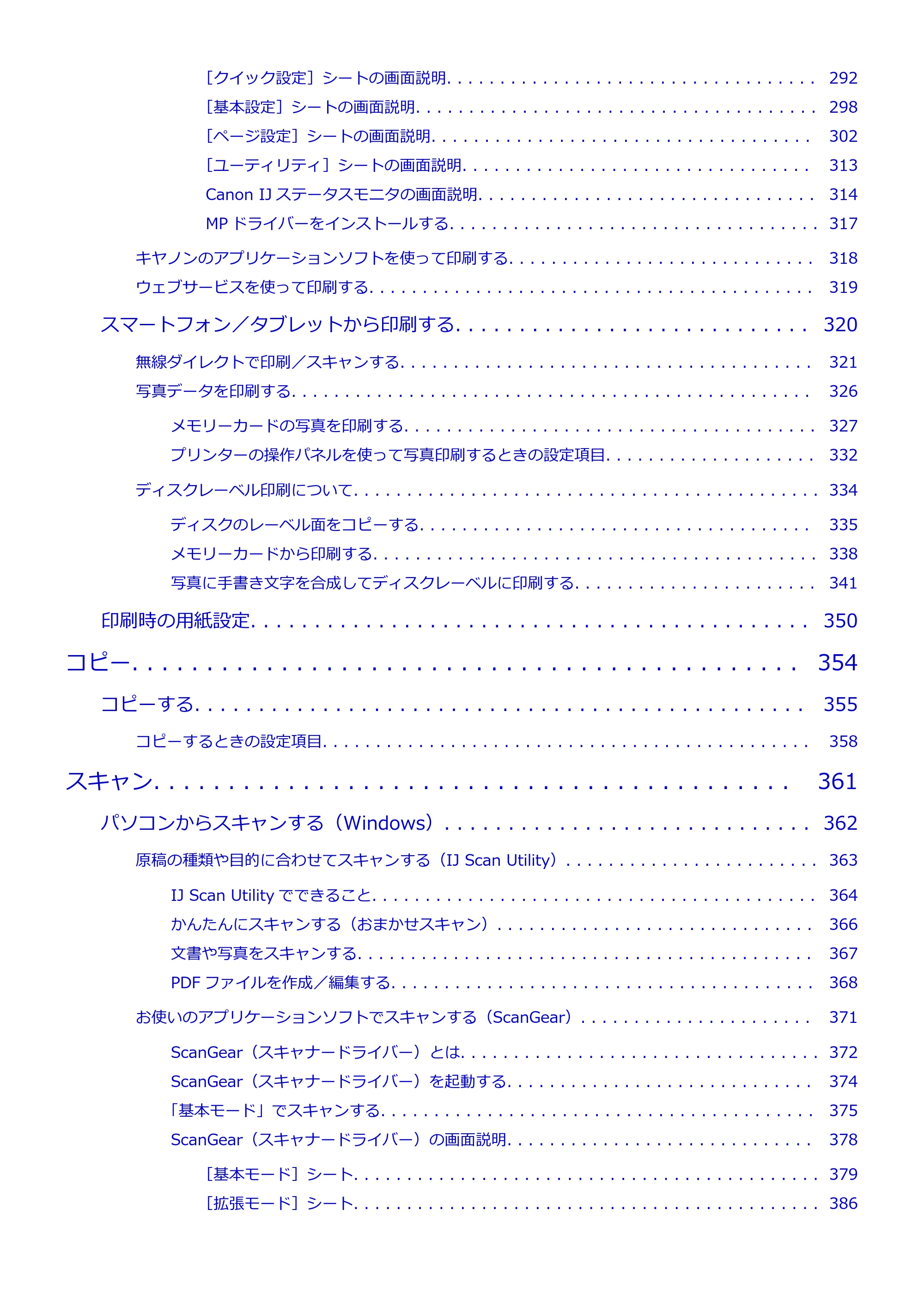 キヤノン PIXUS XK80 オンラインマニュアル PDF版（Windows版） — 原本ページ — 6ページ