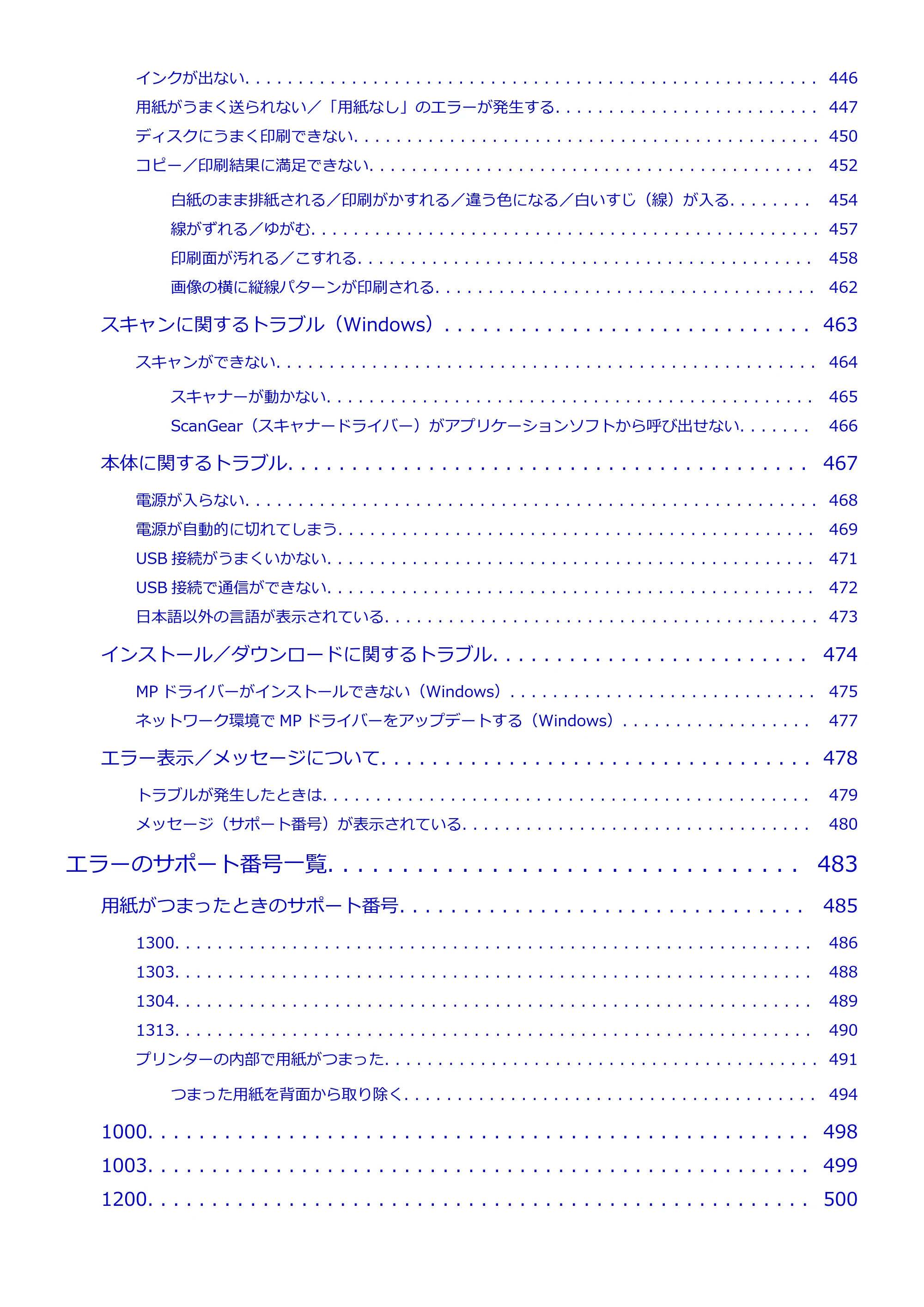キヤノン PIXUS XK80 オンラインマニュアル PDF版（Windows版） — 原本ページ — 8ページ