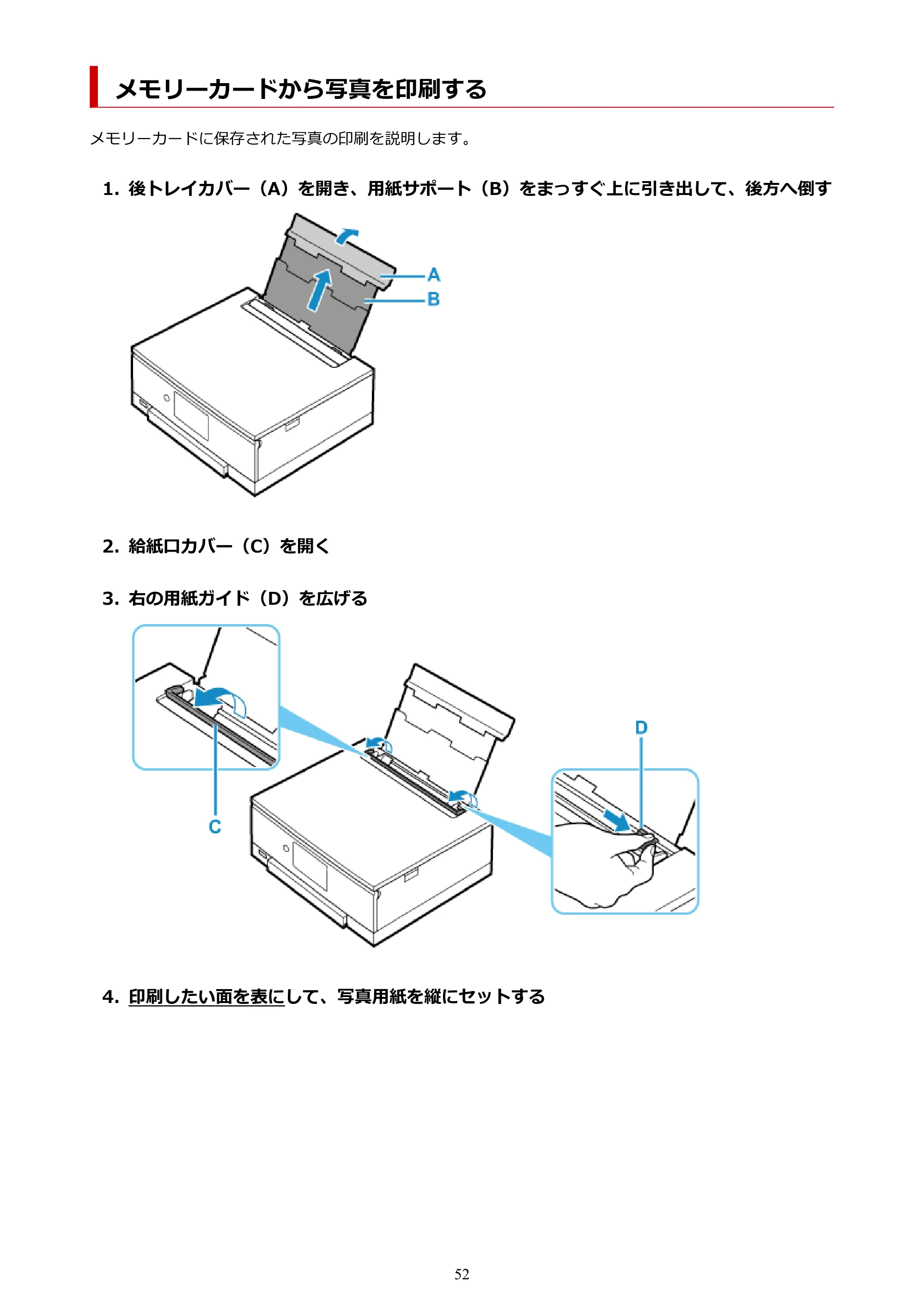 キヤノン PIXUS XK80 オンラインマニュアル PDF版（Windows版） — メモリーカードから写真を印刷する — 原本ページ — 52ページ