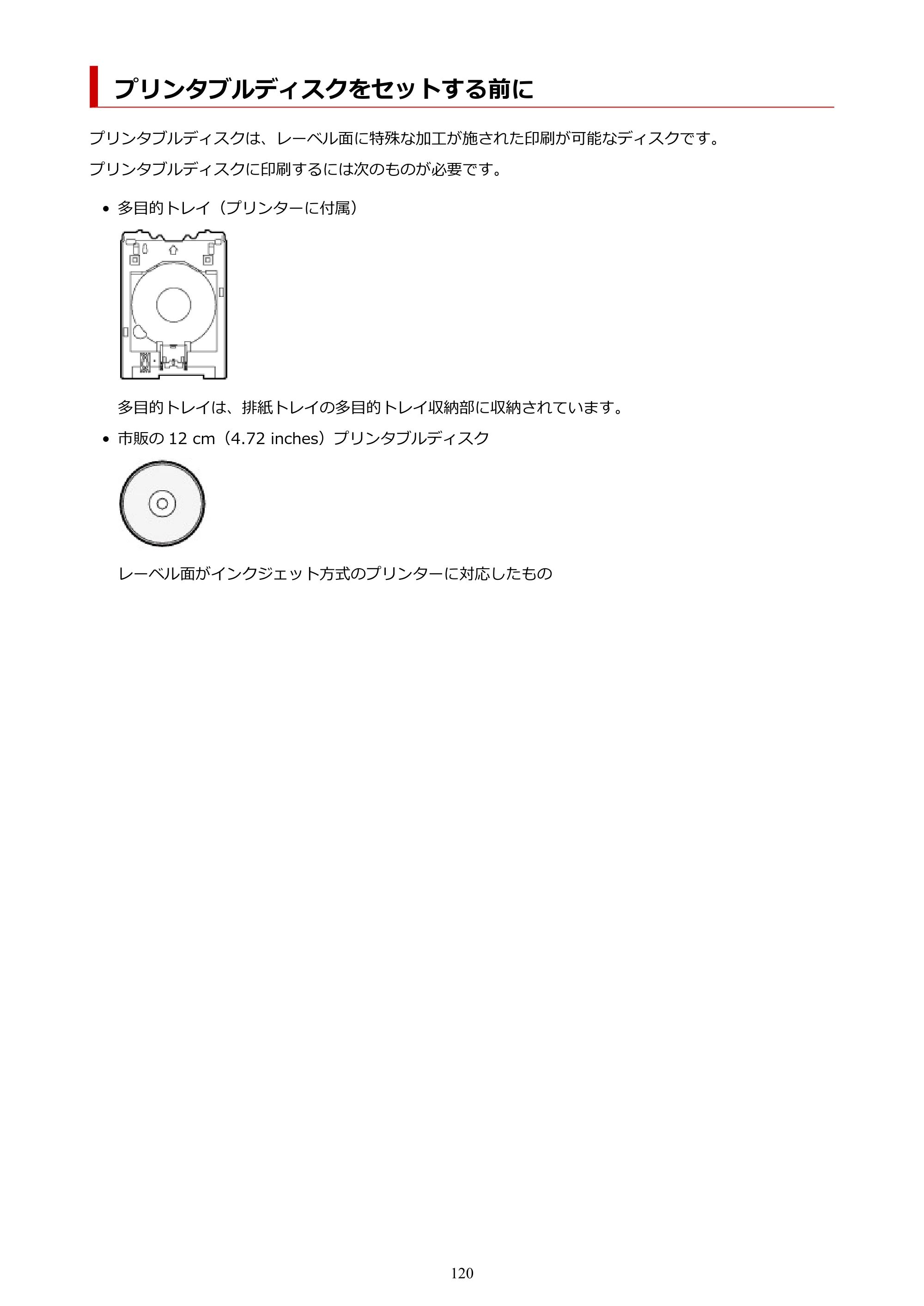 キヤノン PIXUS XK80 オンラインマニュアル PDF版（Windows版） — プリンタブルディスクをセットする前に — 原本ページ — 120ページ