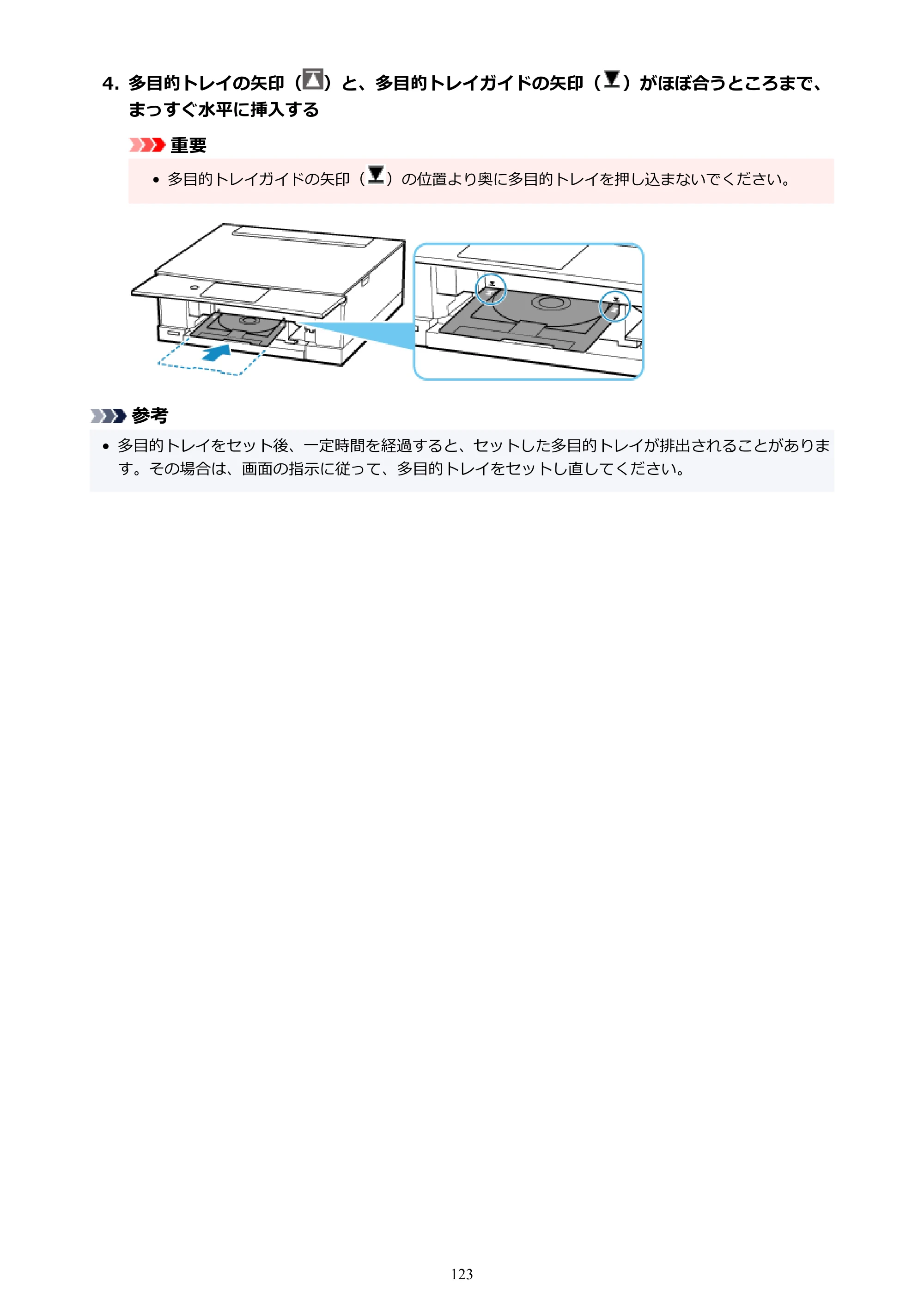 キヤノン PIXUS XK80 オンラインマニュアル PDF版（Windows版） — 原本ページ — 123ページ