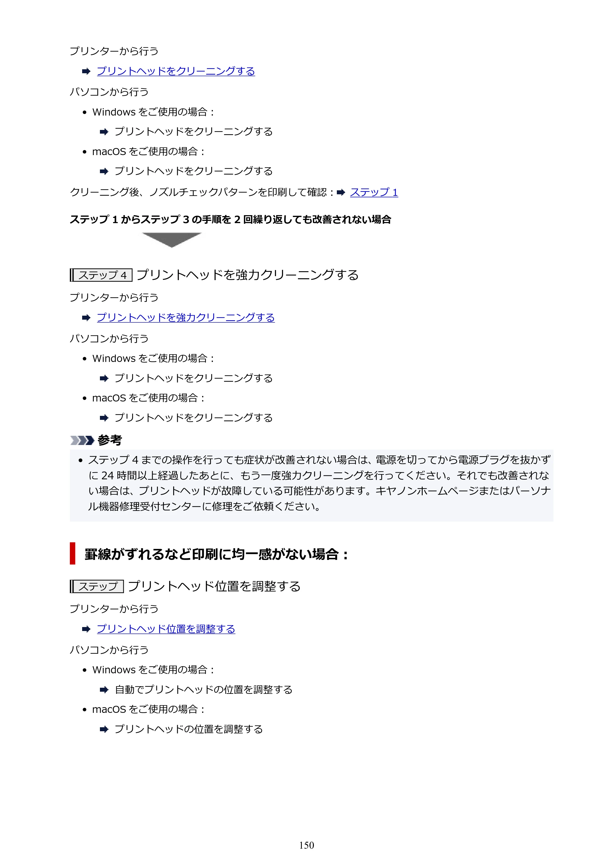 キヤノン PIXUS XK80 オンラインマニュアル PDF版（Windows版） — 原本ページ — 150ページ