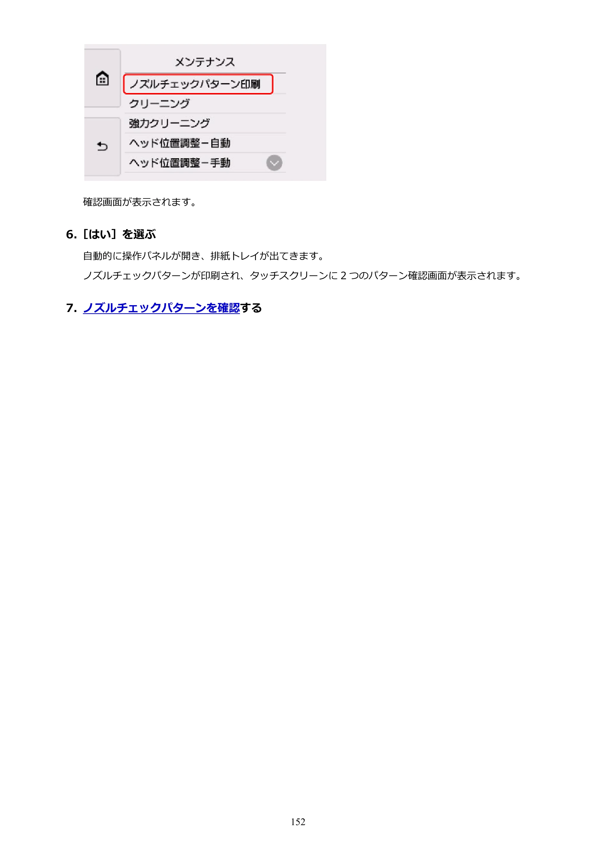 キヤノン PIXUS XK80 オンラインマニュアル PDF版（Windows版） — 原本ページ — 152ページ