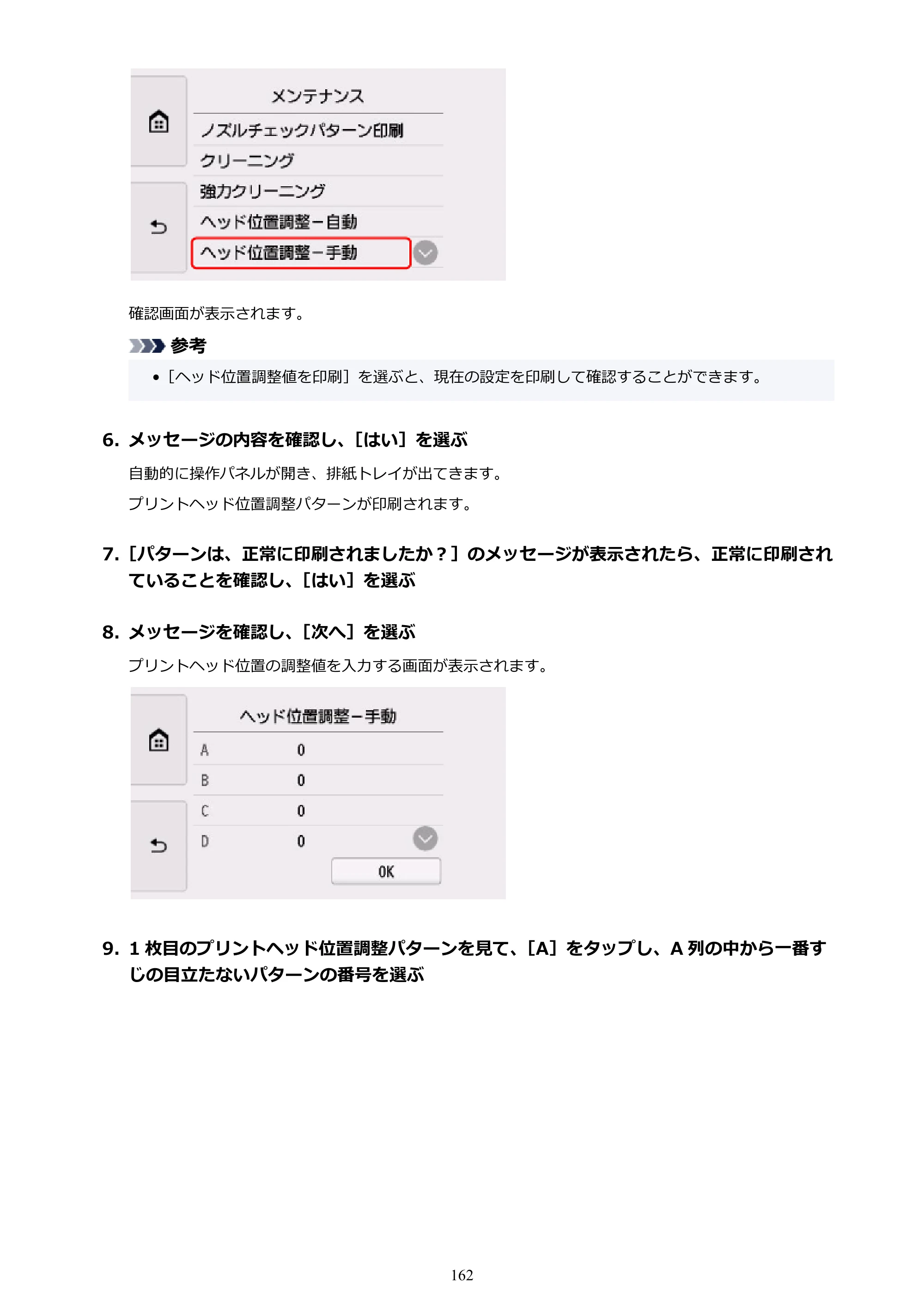 キヤノン PIXUS XK80 オンラインマニュアル PDF版（Windows版） — 原本ページ — 162ページ