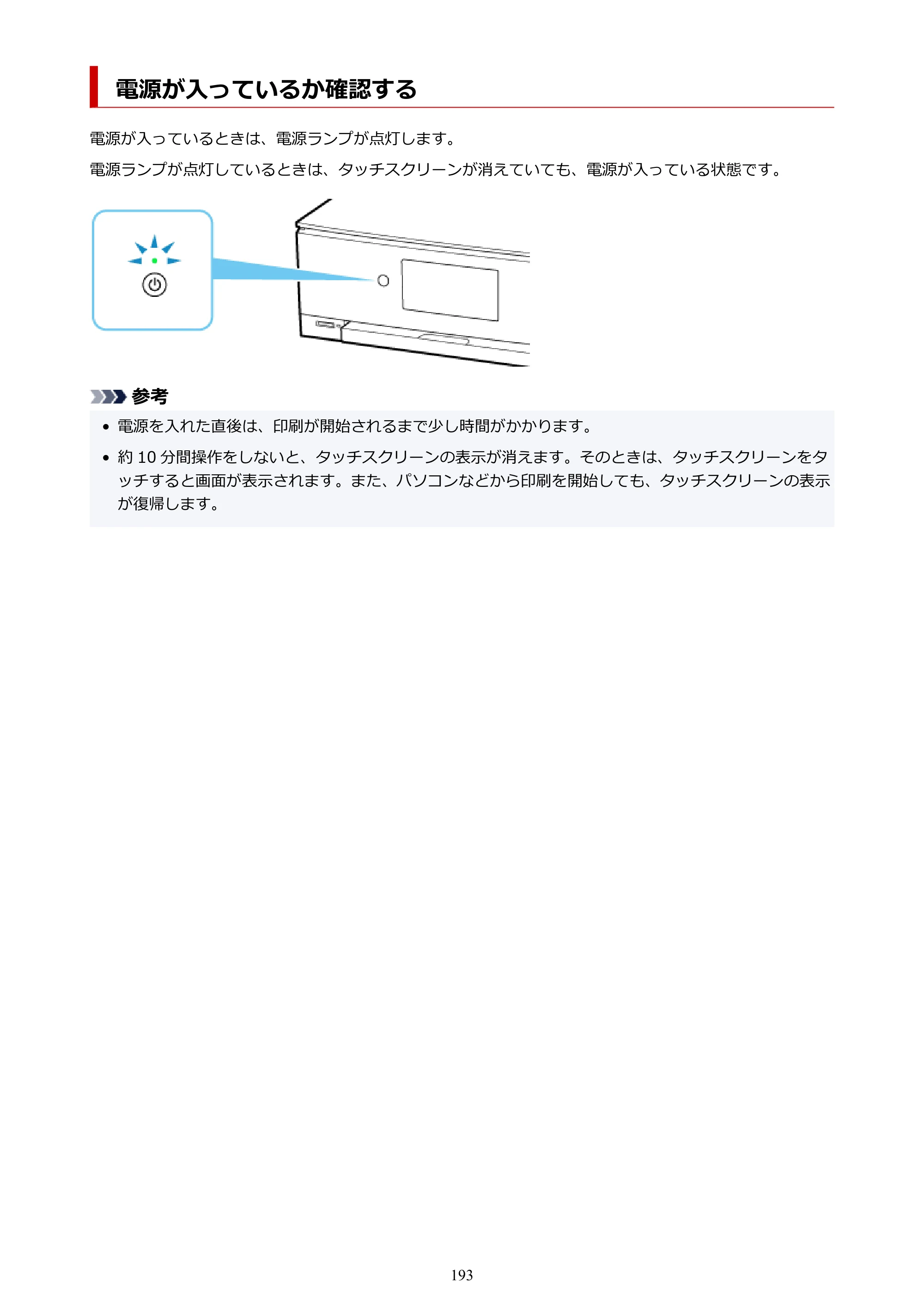 キヤノン PIXUS XK80 オンラインマニュアル PDF版（Windows版） — 電源が入っているか確認する — 原本ページ — 193ページ