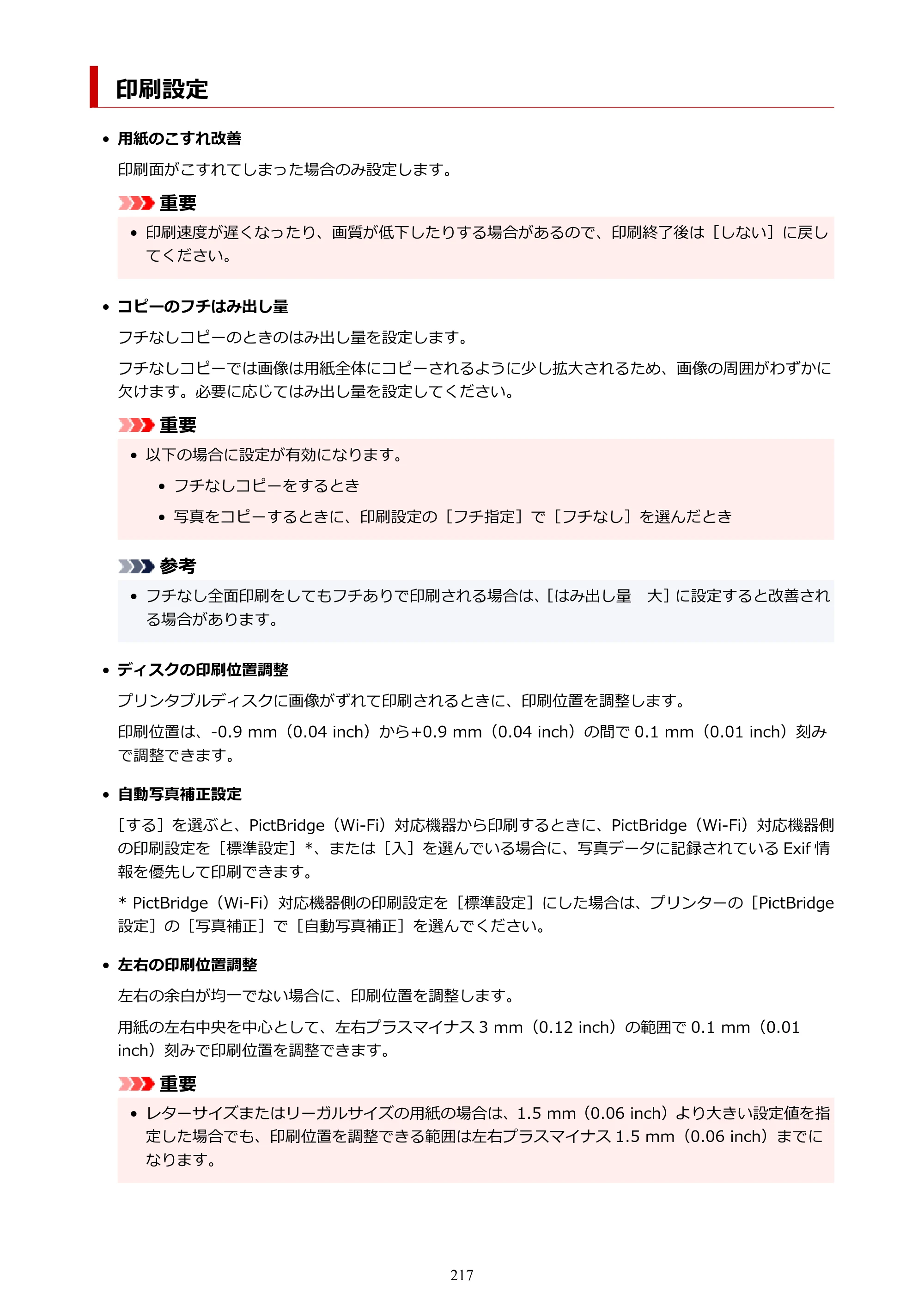 キヤノン PIXUS XK80 オンラインマニュアル PDF版（Windows版） — 印刷設定 — 原本ページ — 217ページ