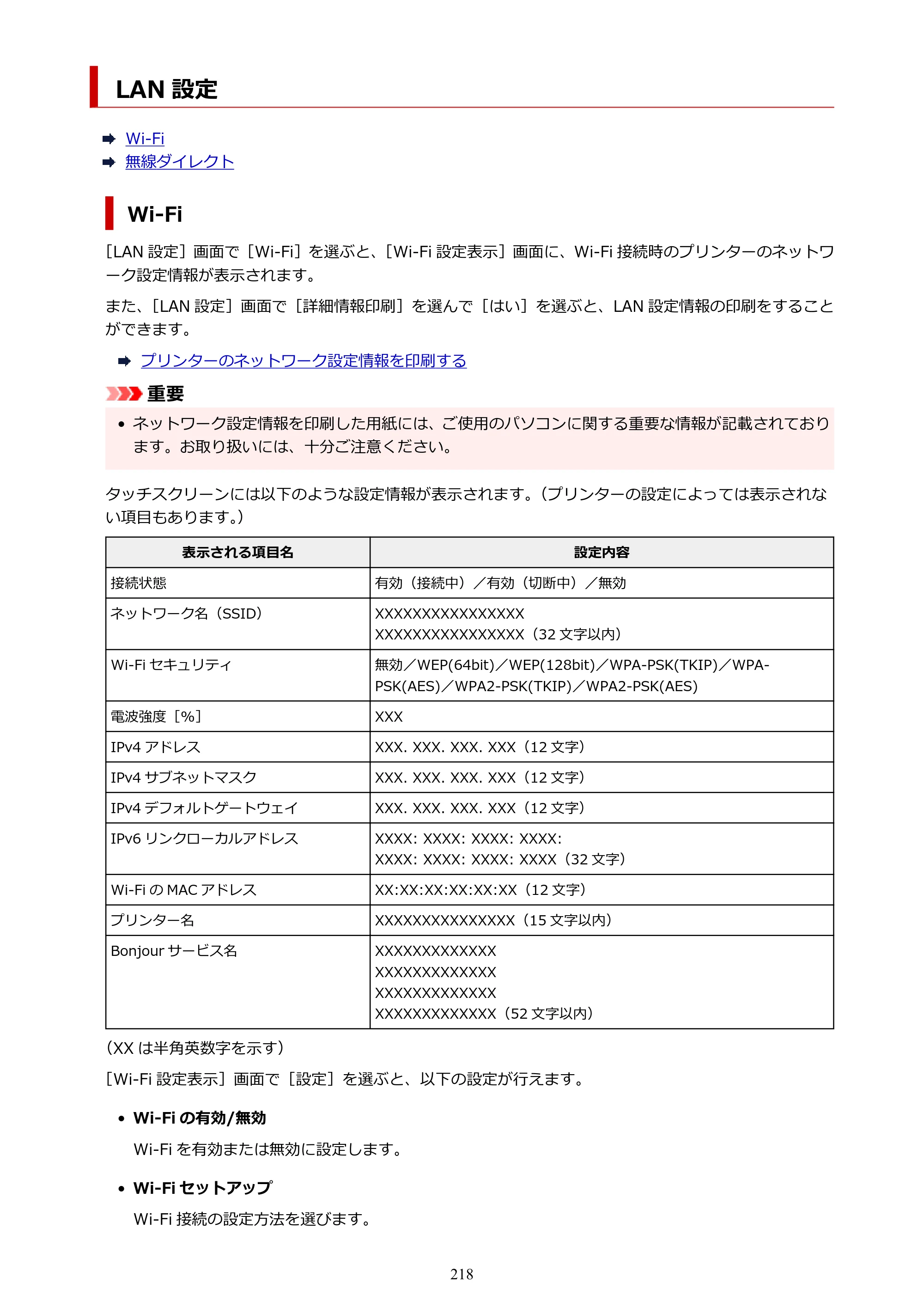 キヤノン PIXUS XK80 オンラインマニュアル PDF版（Windows版） — LAN 設定 — 原本ページ — 218ページ